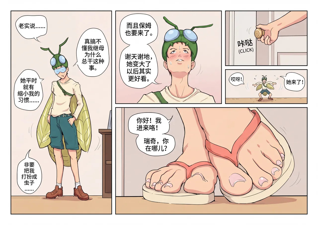 Babysitter and step mother page 1 full