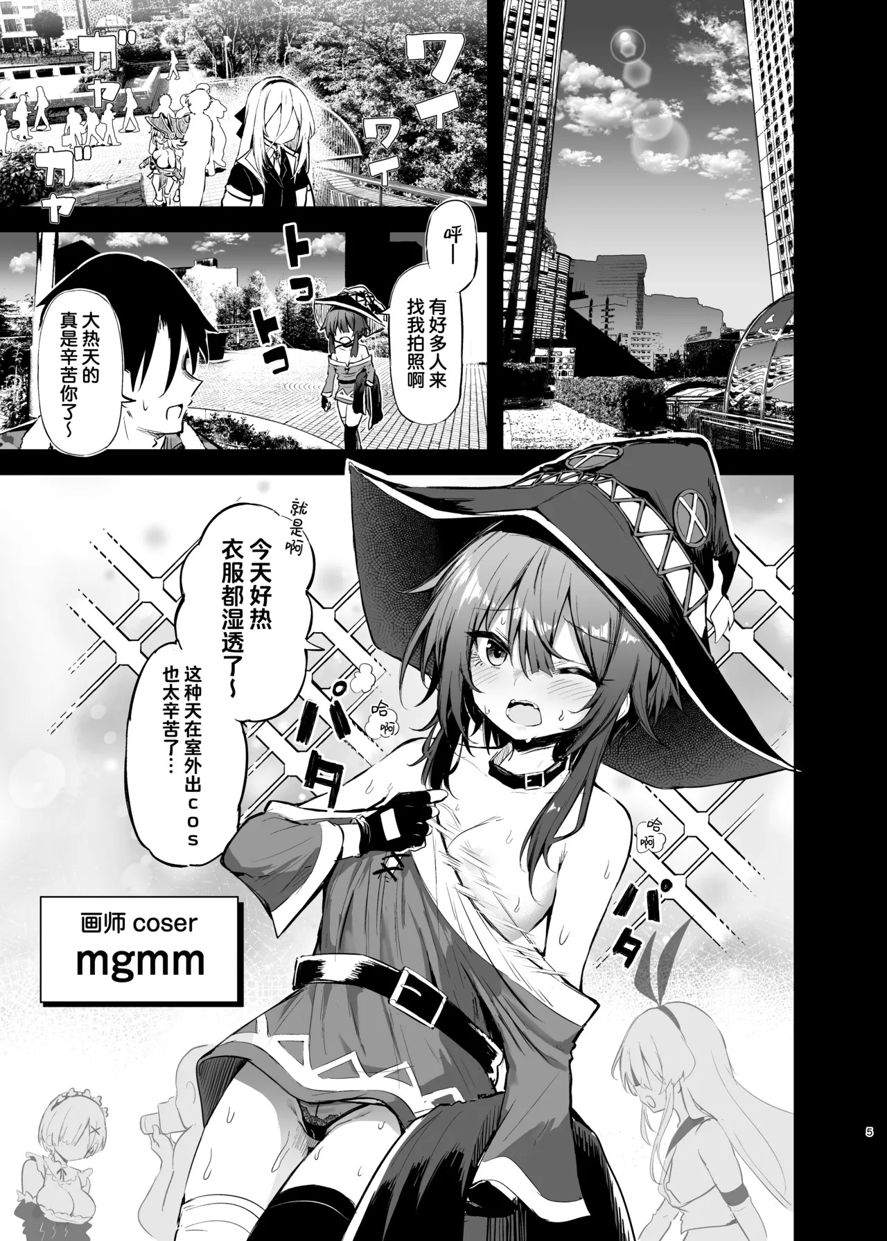 Megumin Cosplayer to Off-Pako Gokko 2 | 与惠惠的COSER进行线下约炮模拟2 page 5 full