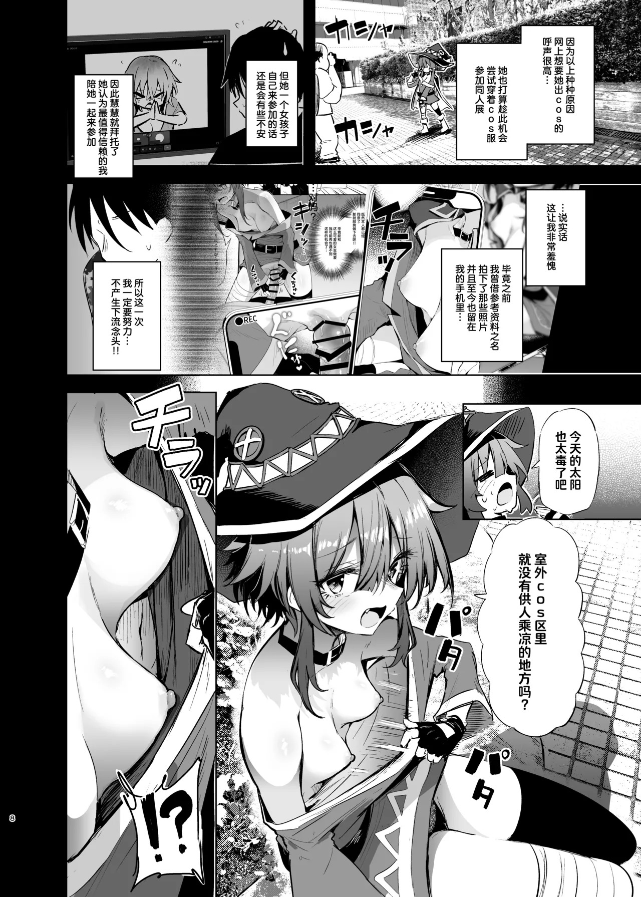 Megumin Cosplayer to Off-Pako Gokko 2 | 与惠惠的COSER进行线下约炮模拟2 page 8 full