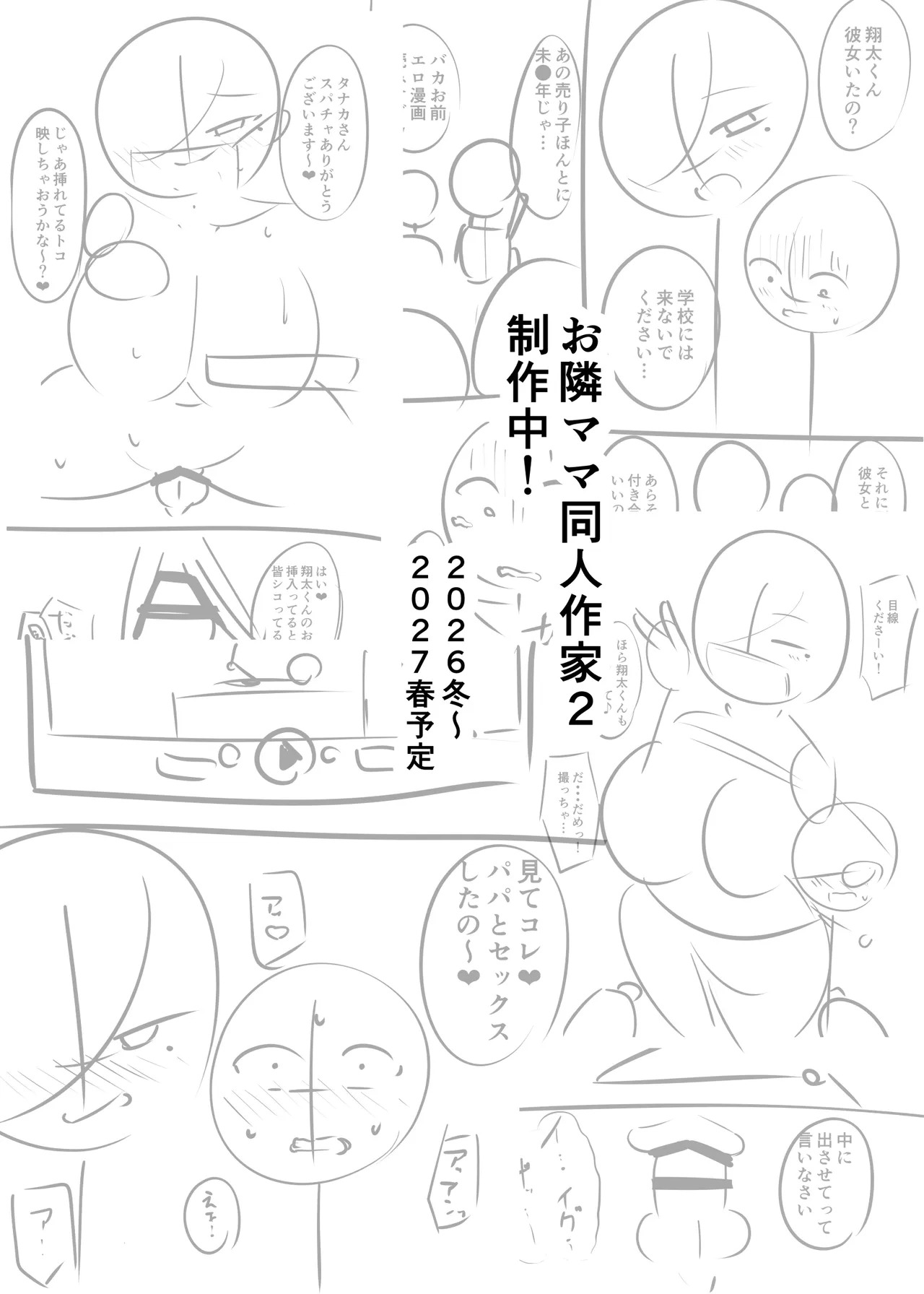 お隣マ◯は同人作家2準備号 C108おまけ本 page 7 full