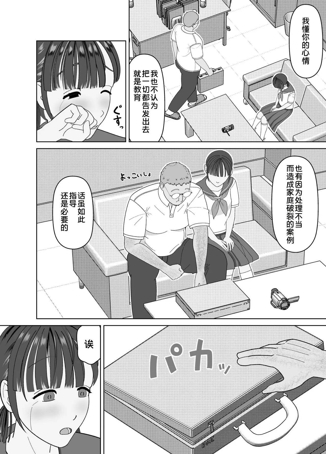 19cm ga Hairu made ~NTR Kakuchou Shidou~ | 直到能插入19cm为止 page 8 full