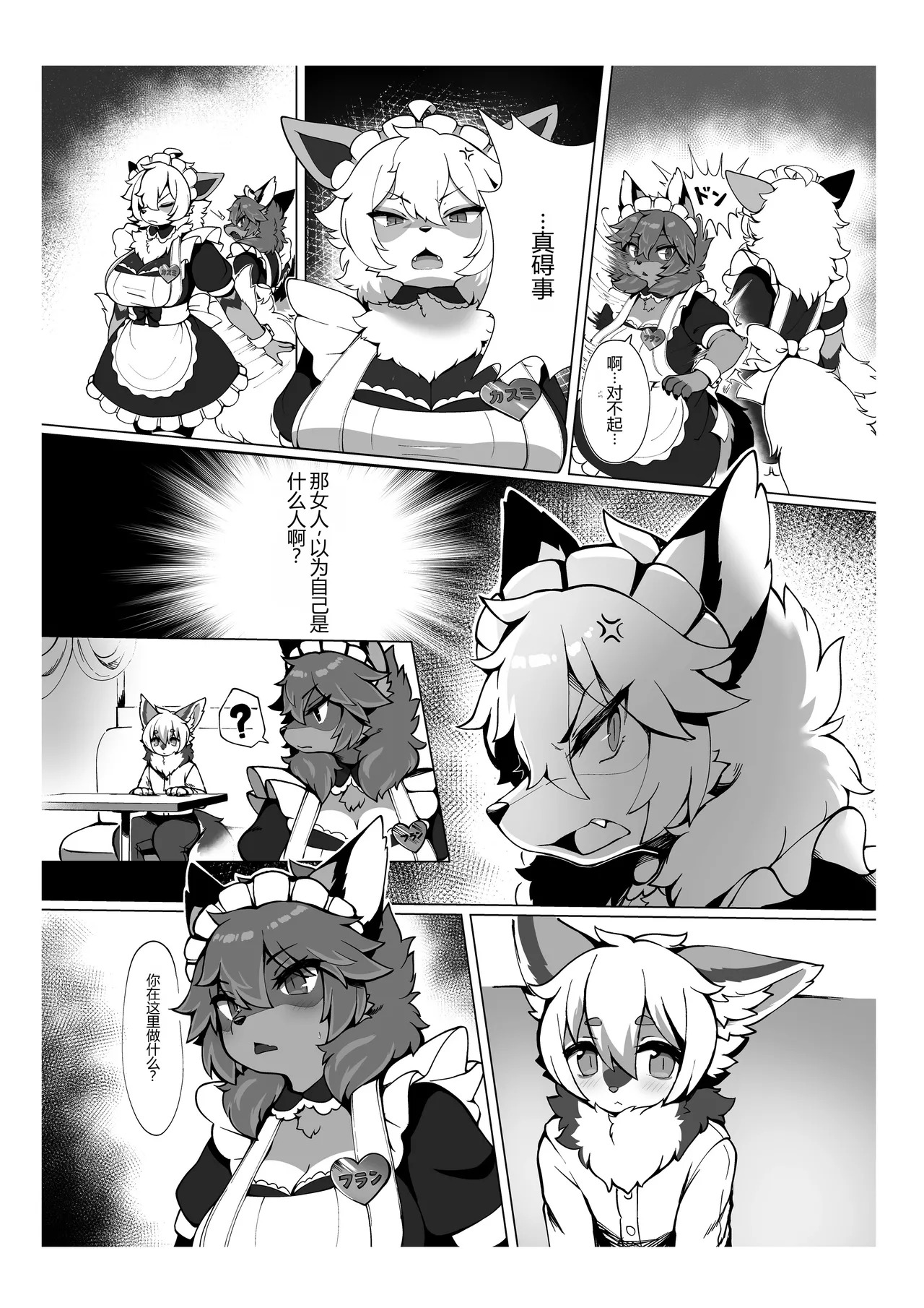 あたしのケモショタボーイフレンド!4 page 4 full