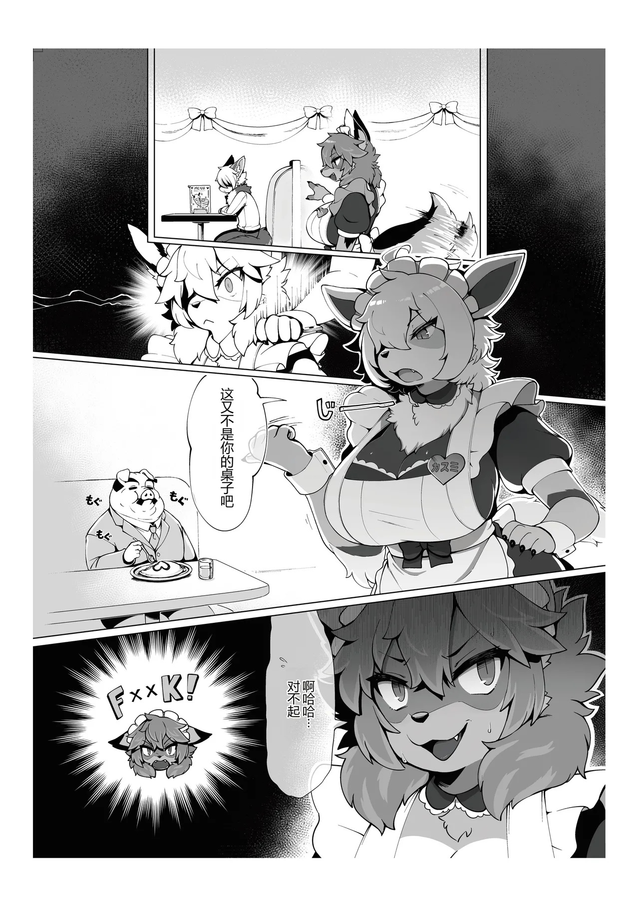 あたしのケモショタボーイフレンド!4 page 5 full
