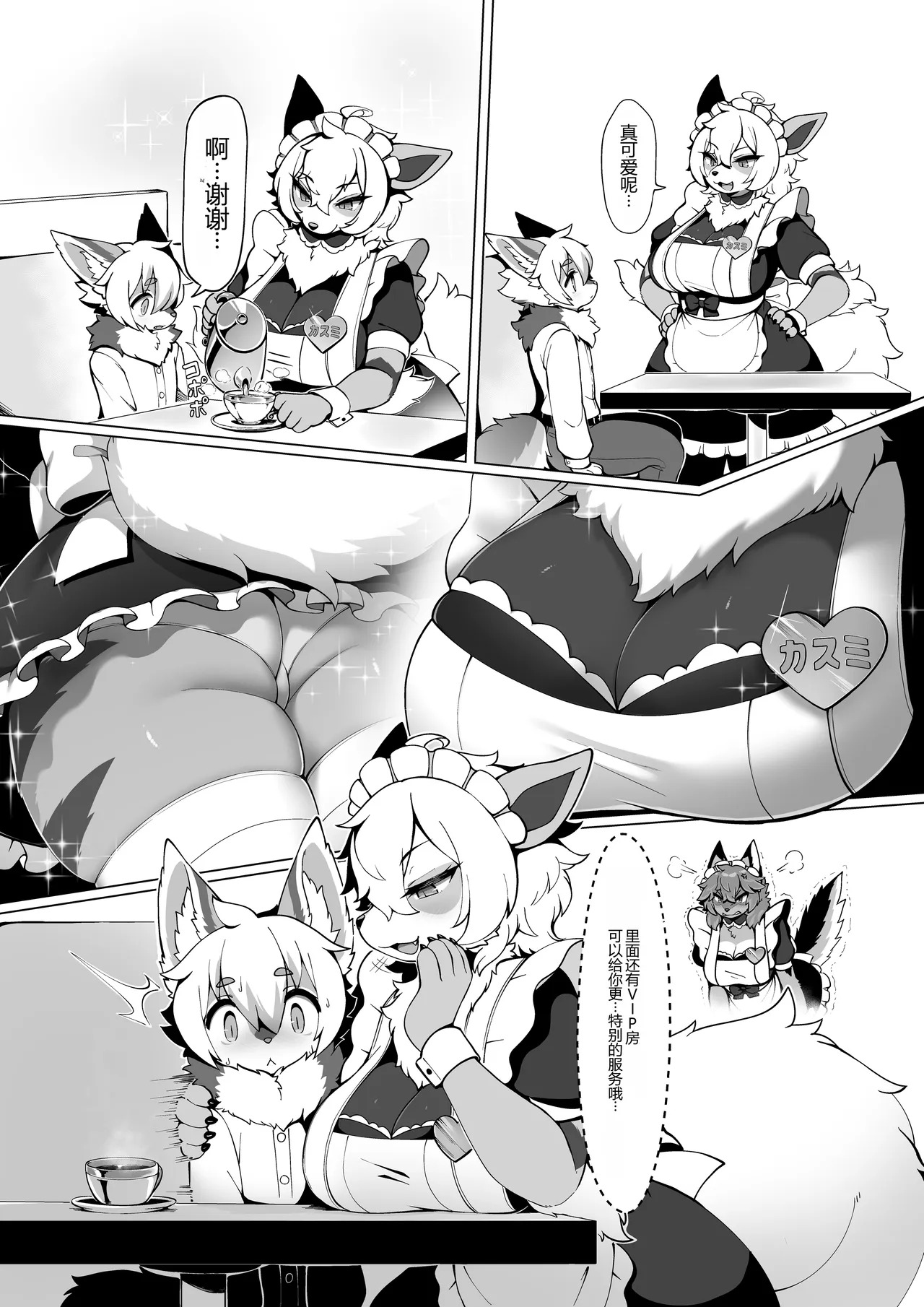 あたしのケモショタボーイフレンド!4 page 6 full