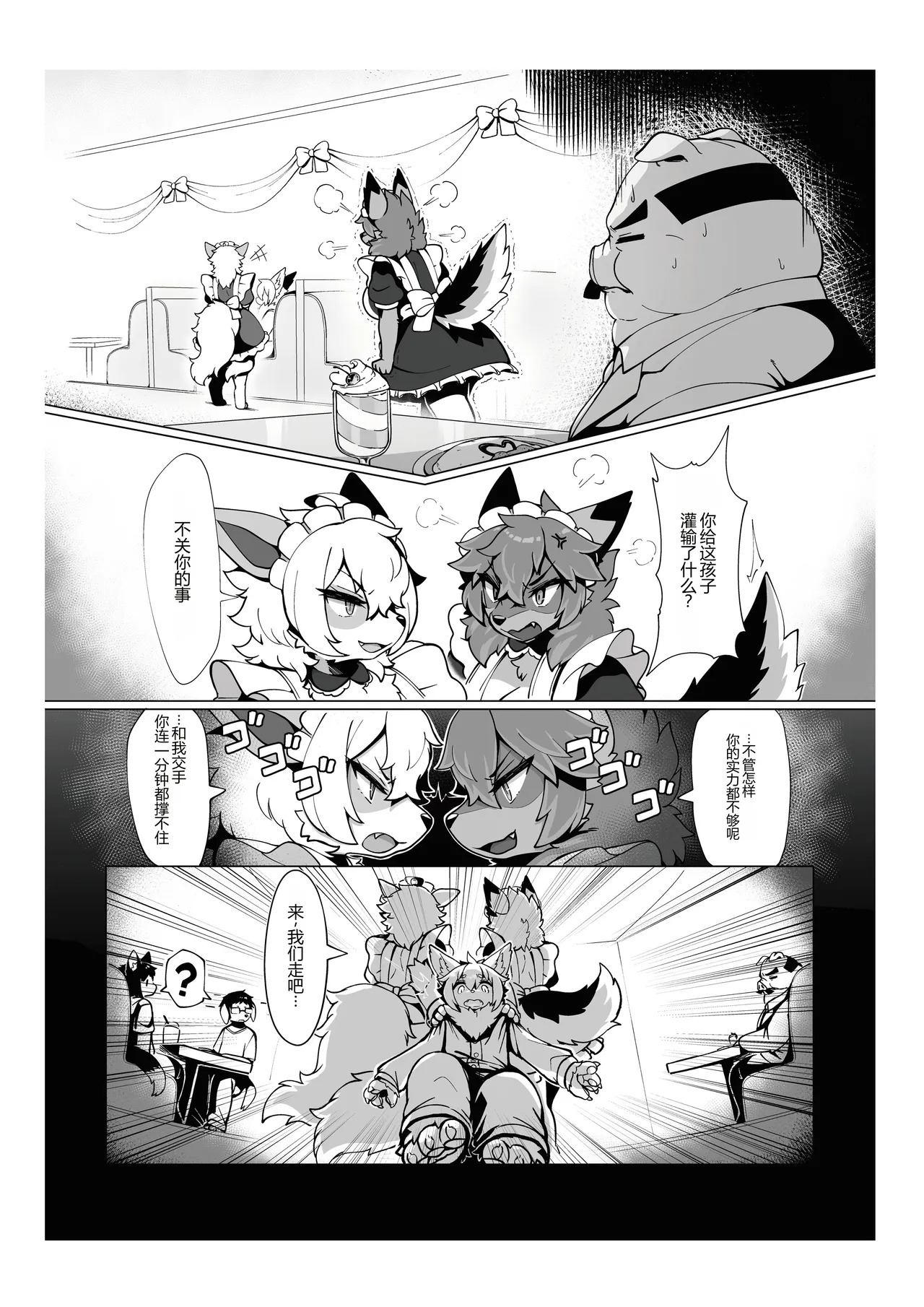 あたしのケモショタボーイフレンド!4 page 7 full