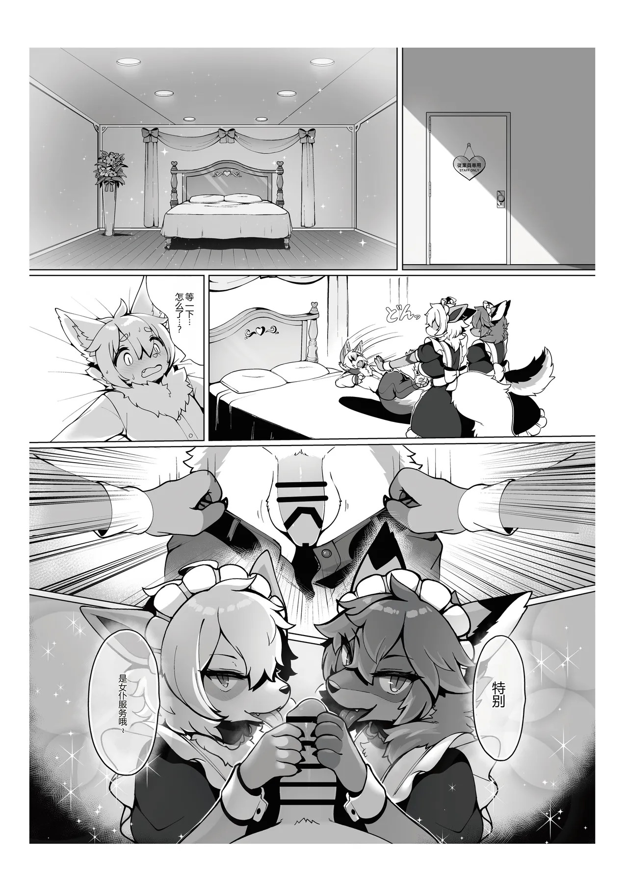あたしのケモショタボーイフレンド!4 page 8 full