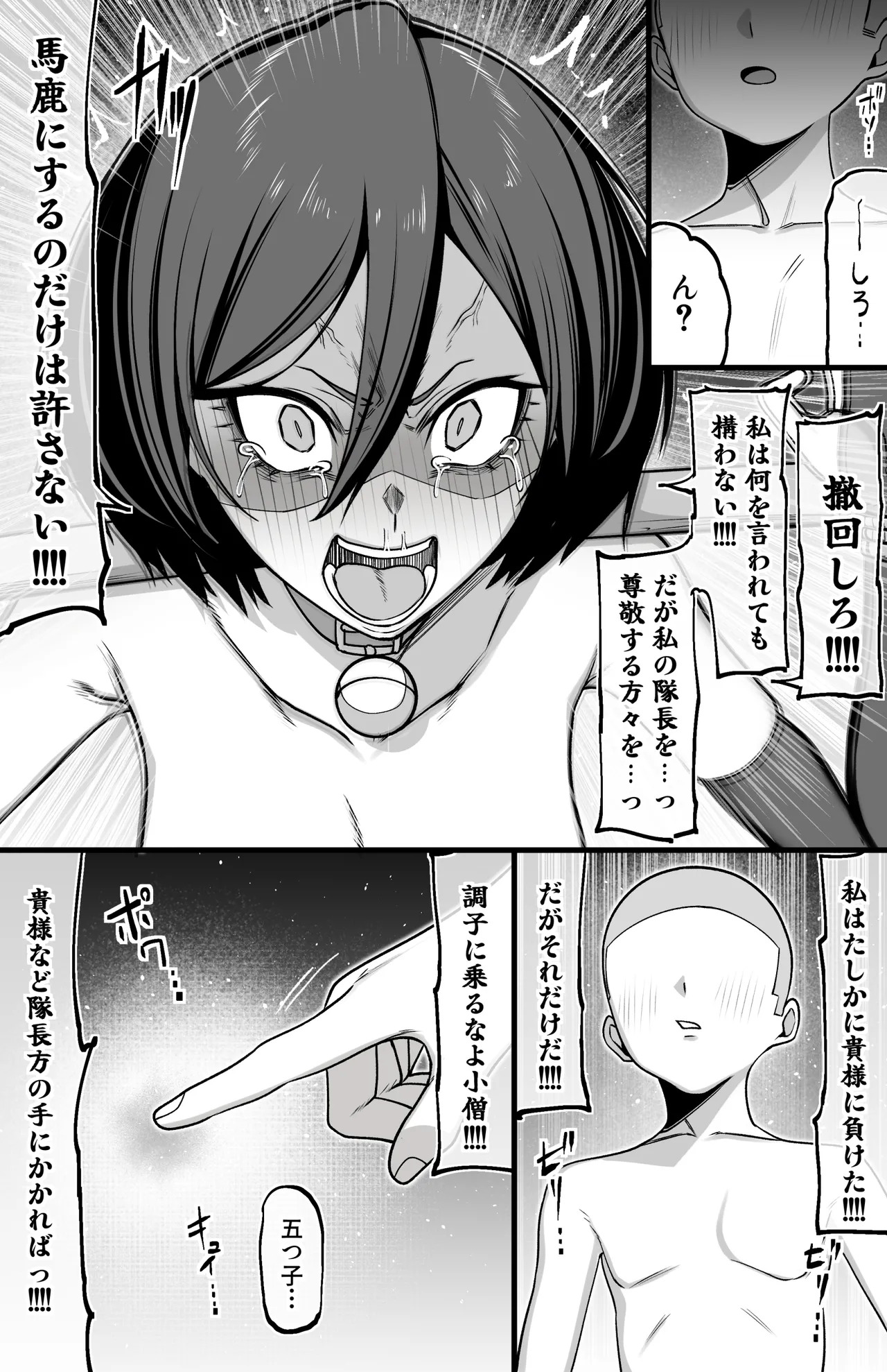 ルキア敗北 page 9 full