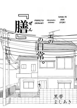【Nankite Gaiden 】Tae Hikarigaoka's Ordinary Everyday Life 『Zen』