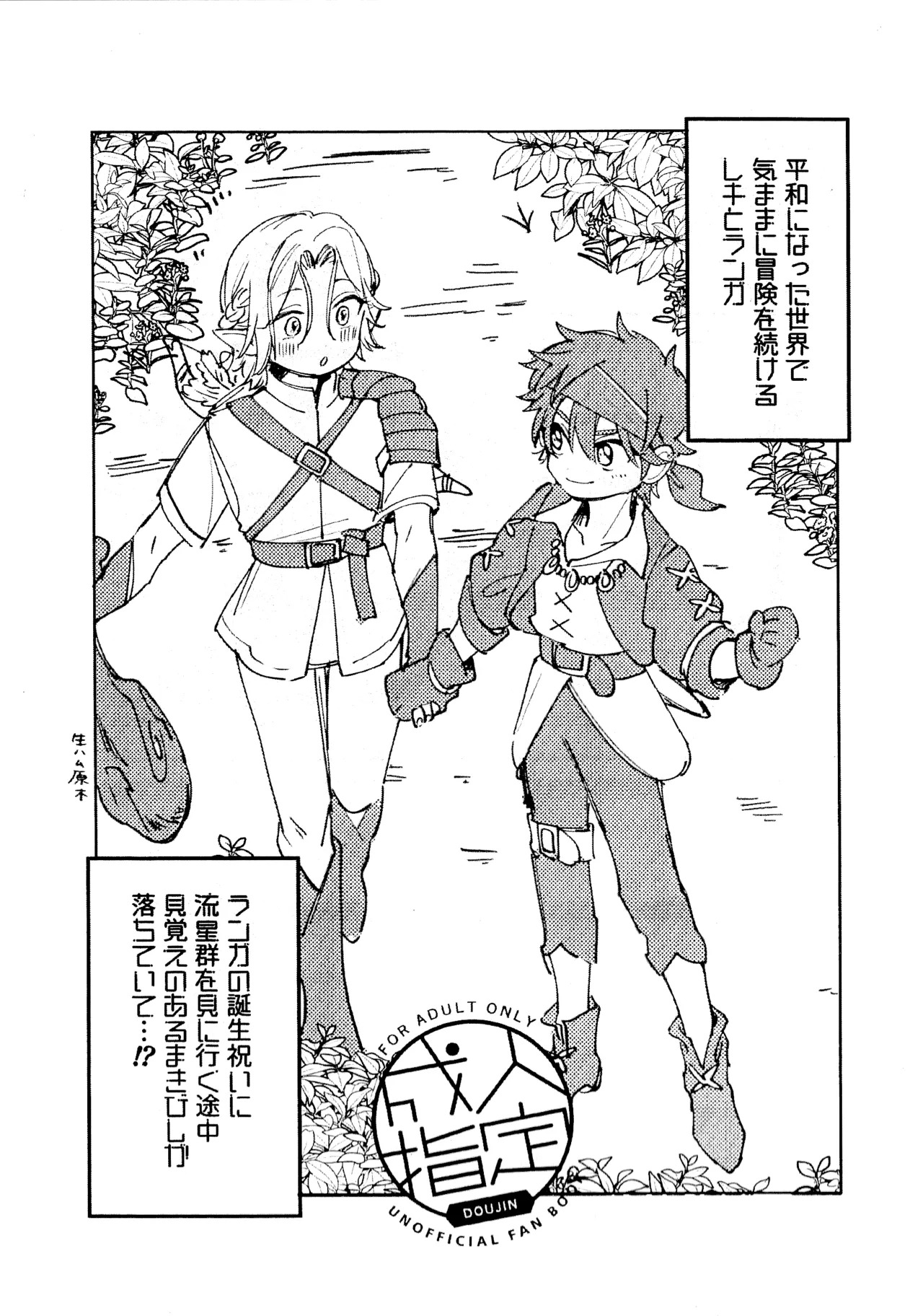 Lanreki Shinkan page 1 full