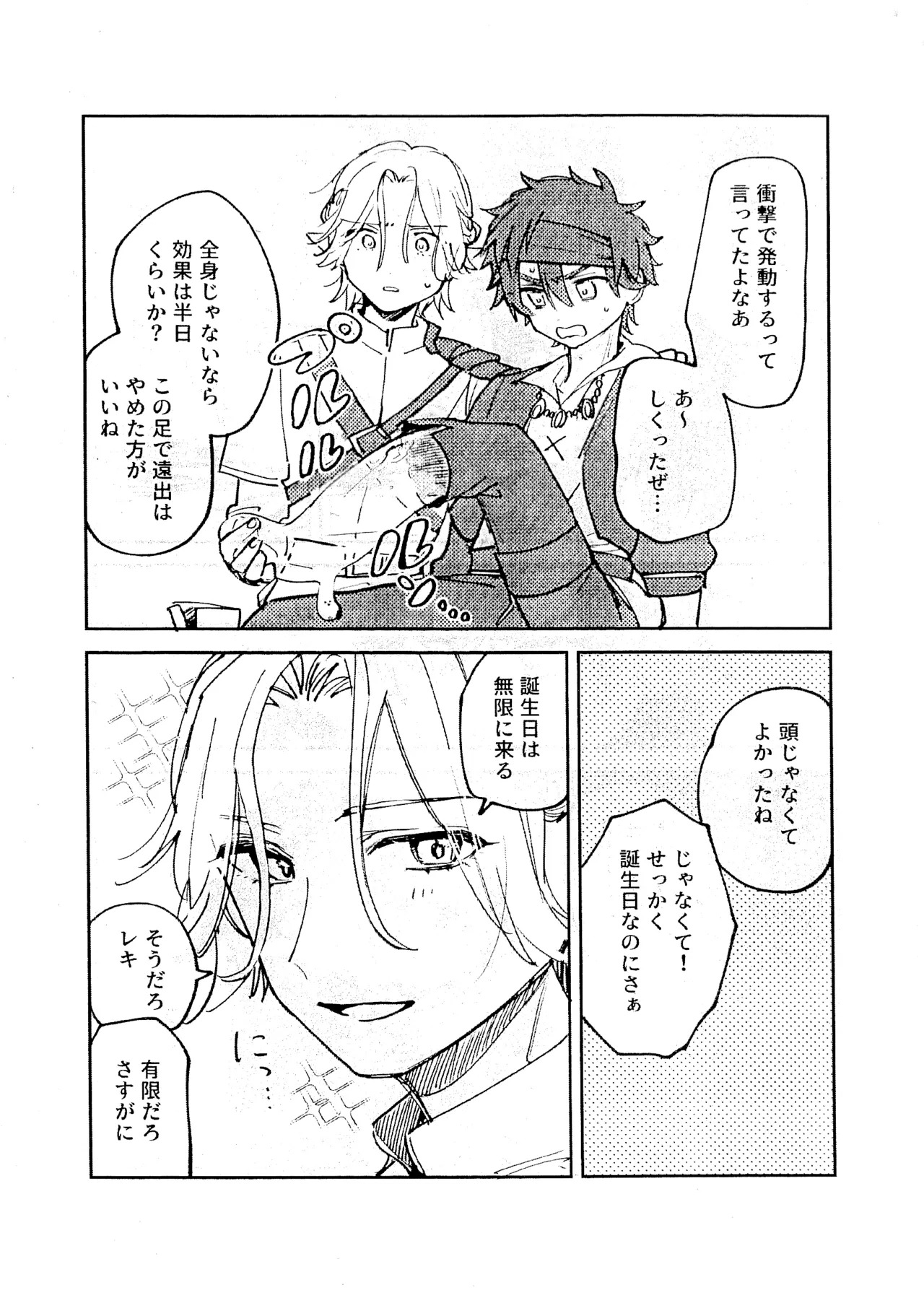 Lanreki Shinkan page 3 full