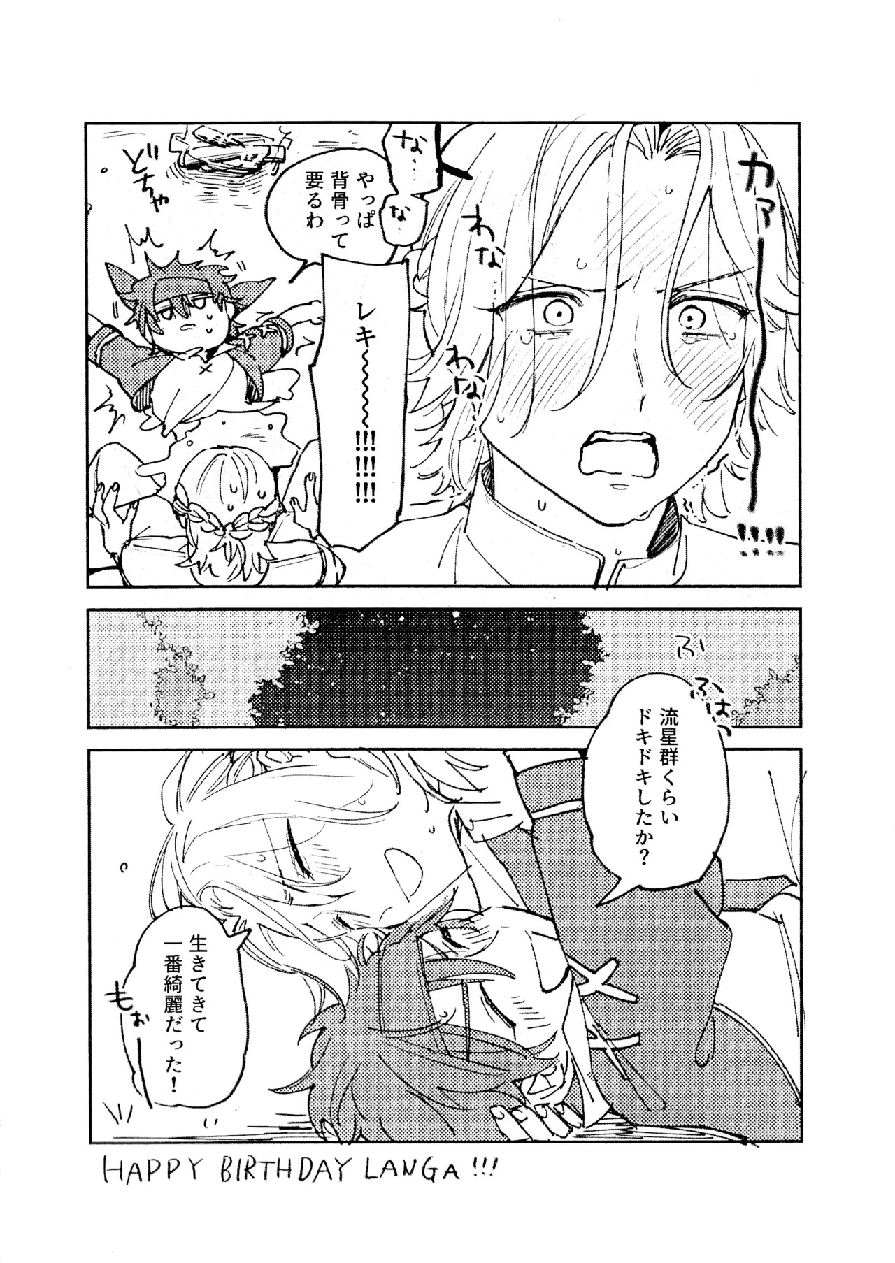 Lanreki Shinkan page 8 full