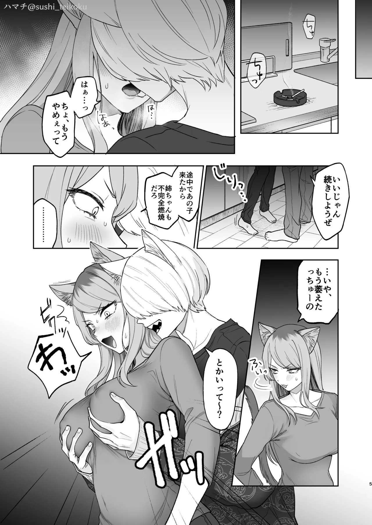 アカンで！西姉弟 page 3 full
