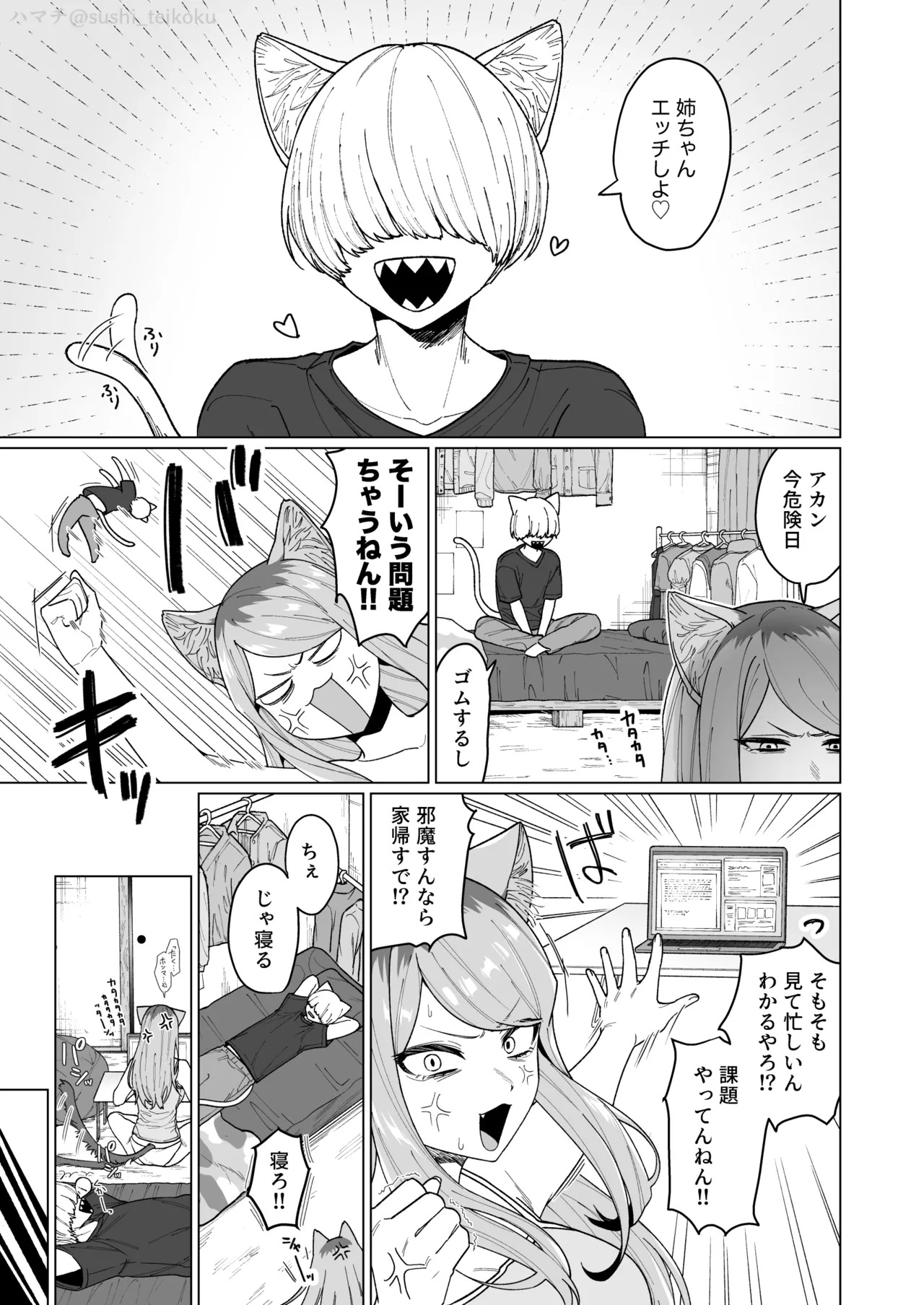 ヤメとき！西姉弟 page 2 full