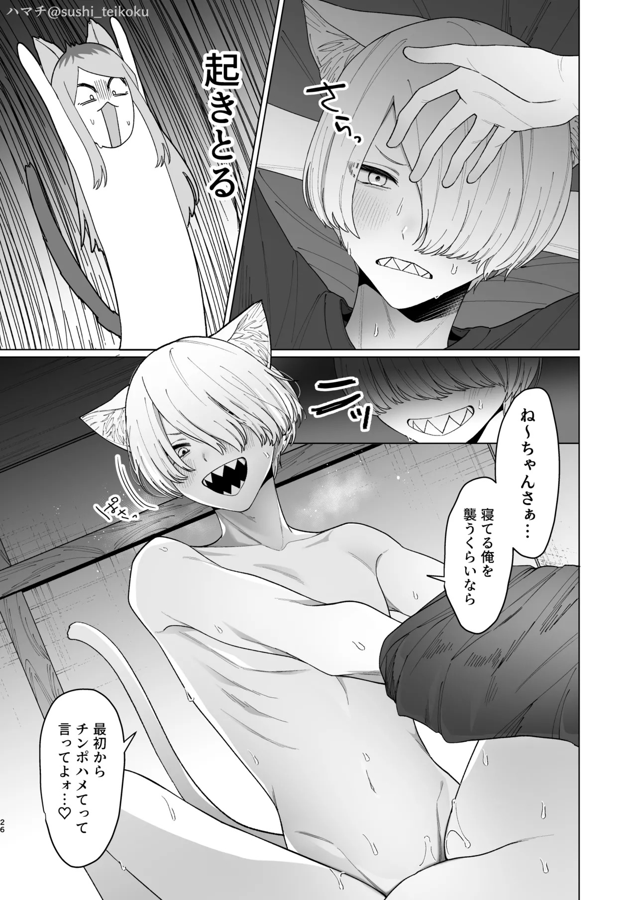 ヤメとき！西姉弟 page 8 full
