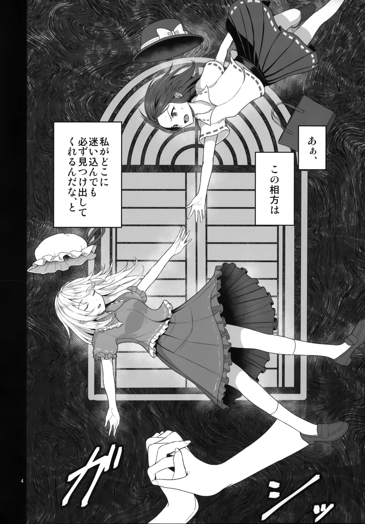 Watashitachi ni Shika Dekinai Koto Kinki o Yaburanai to Derarenai Kuukan Hen page 4 full