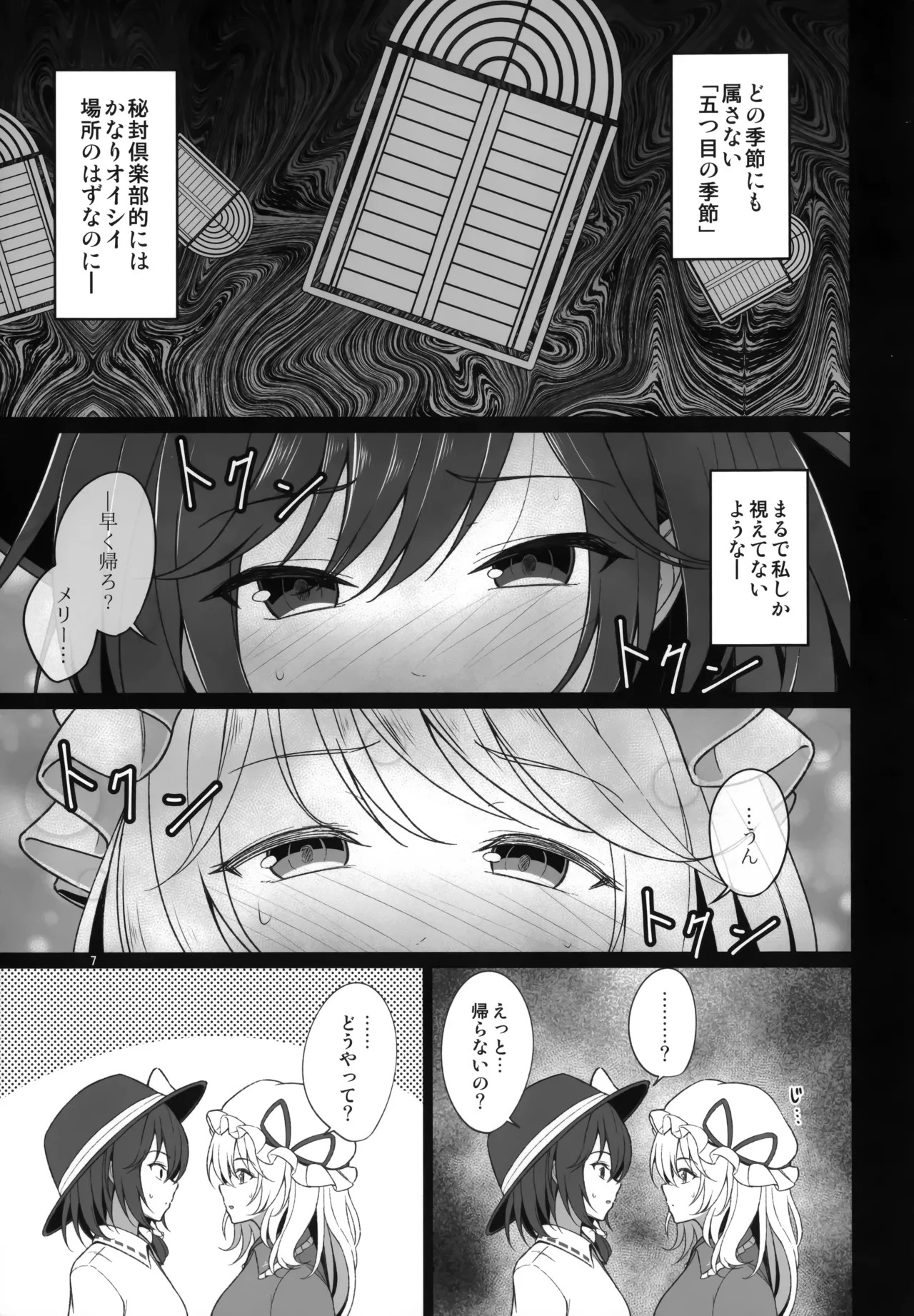 Watashitachi ni Shika Dekinai Koto Kinki o Yaburanai to Derarenai Kuukan Hen page 7 full