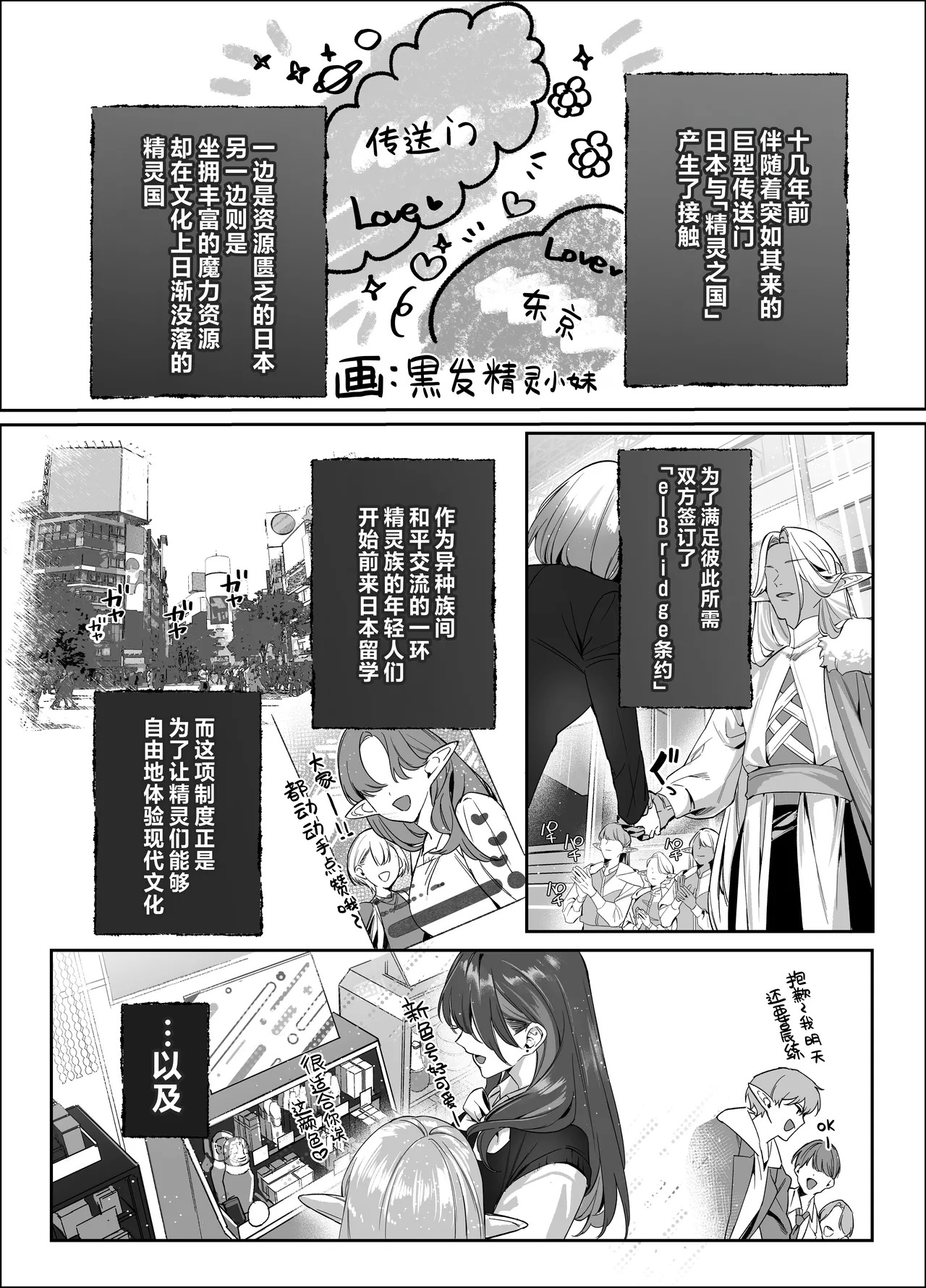 Erumero! bizyutuyo kurokami Gyaru Erufu ga Kiyowa Sensei ni Numarase H | 超高颜值黑发辣妹精灵令怯弱老师沦陷的性爱 page 10 full