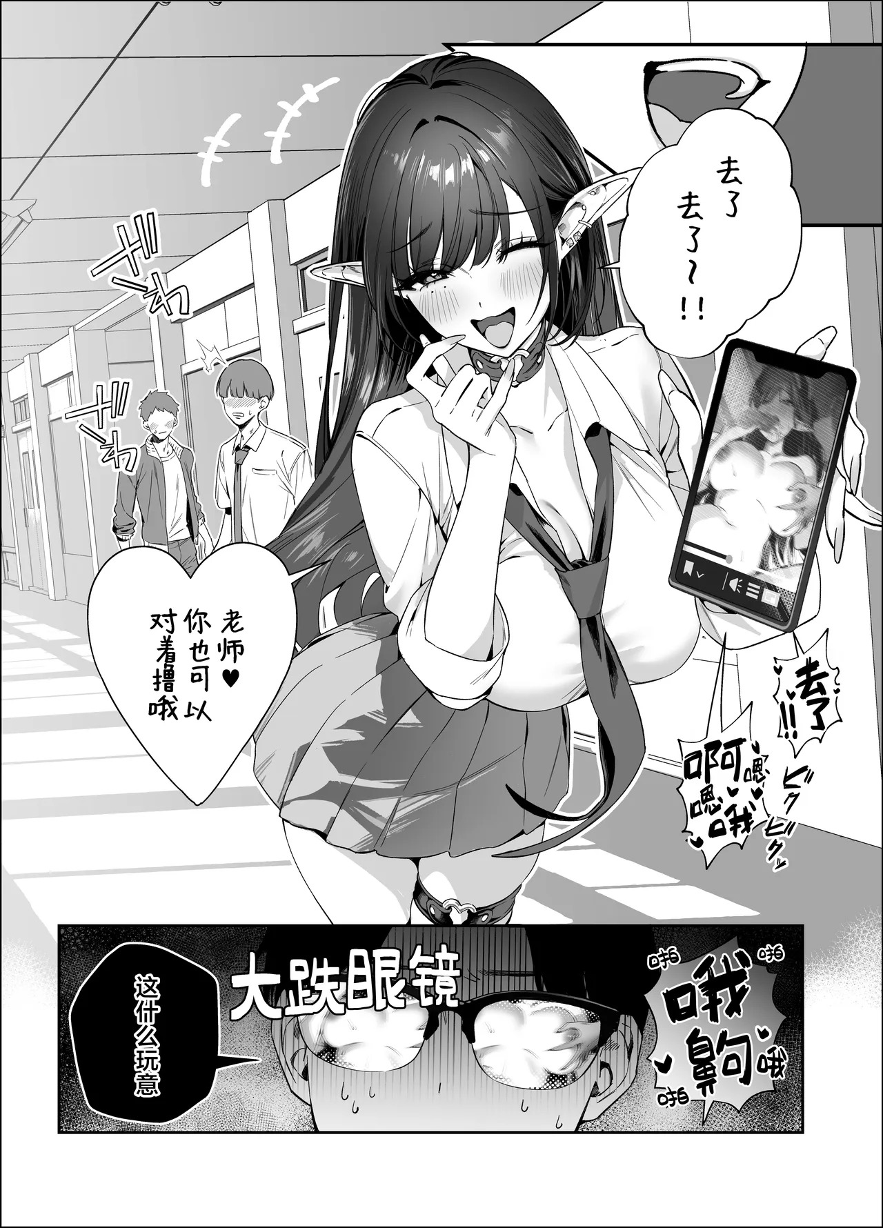 Erumero! bizyutuyo kurokami Gyaru Erufu ga Kiyowa Sensei ni Numarase H | 超高颜值黑发辣妹精灵令怯弱老师沦陷的性爱 page 7 full