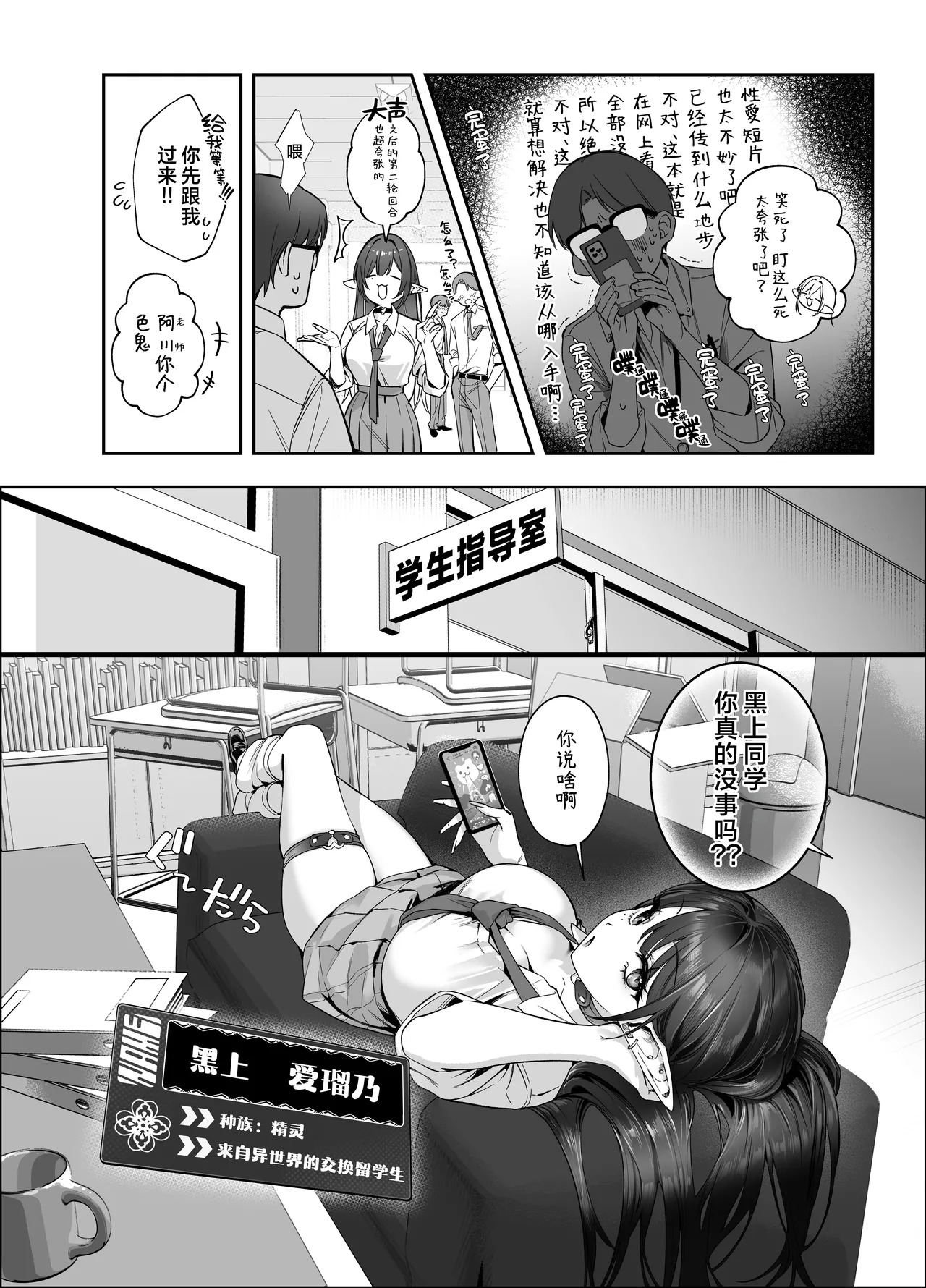 Erumero! bizyutuyo kurokami Gyaru Erufu ga Kiyowa Sensei ni Numarase H | 超高颜值黑发辣妹精灵令怯弱老师沦陷的性爱 page 8 full