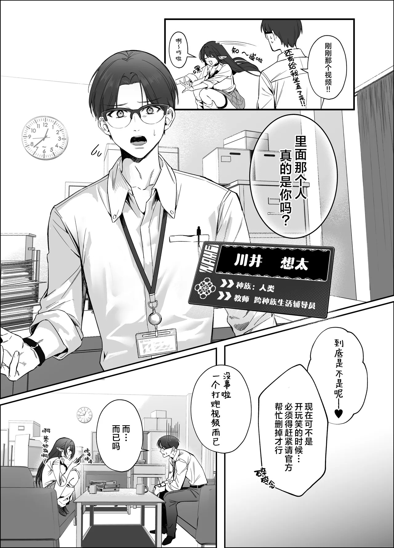 Erumero! bizyutuyo kurokami Gyaru Erufu ga Kiyowa Sensei ni Numarase H | 超高颜值黑发辣妹精灵令怯弱老师沦陷的性爱 page 9 full