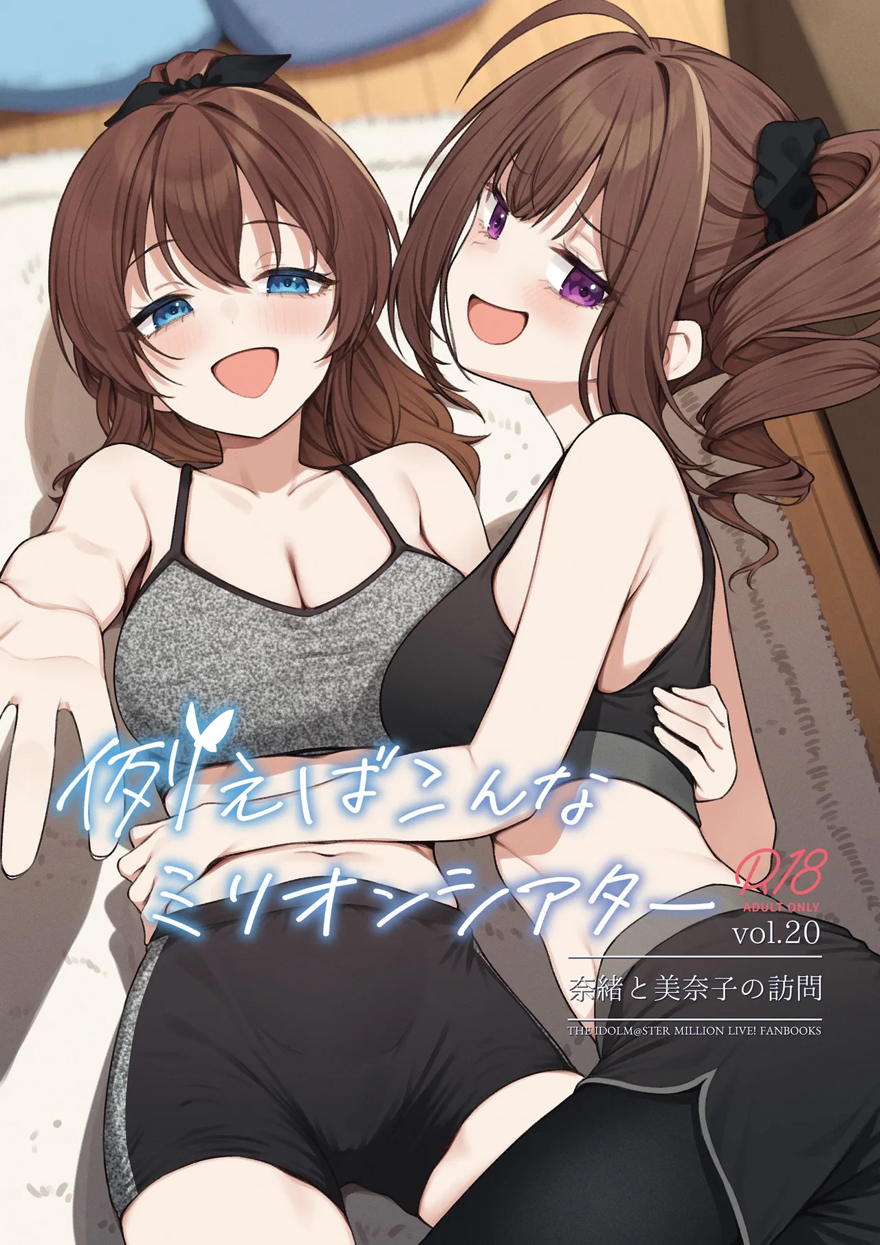 Tatoeba Konna Million Theater vol. 20 Nao To Minako No Houmon page 1 full
