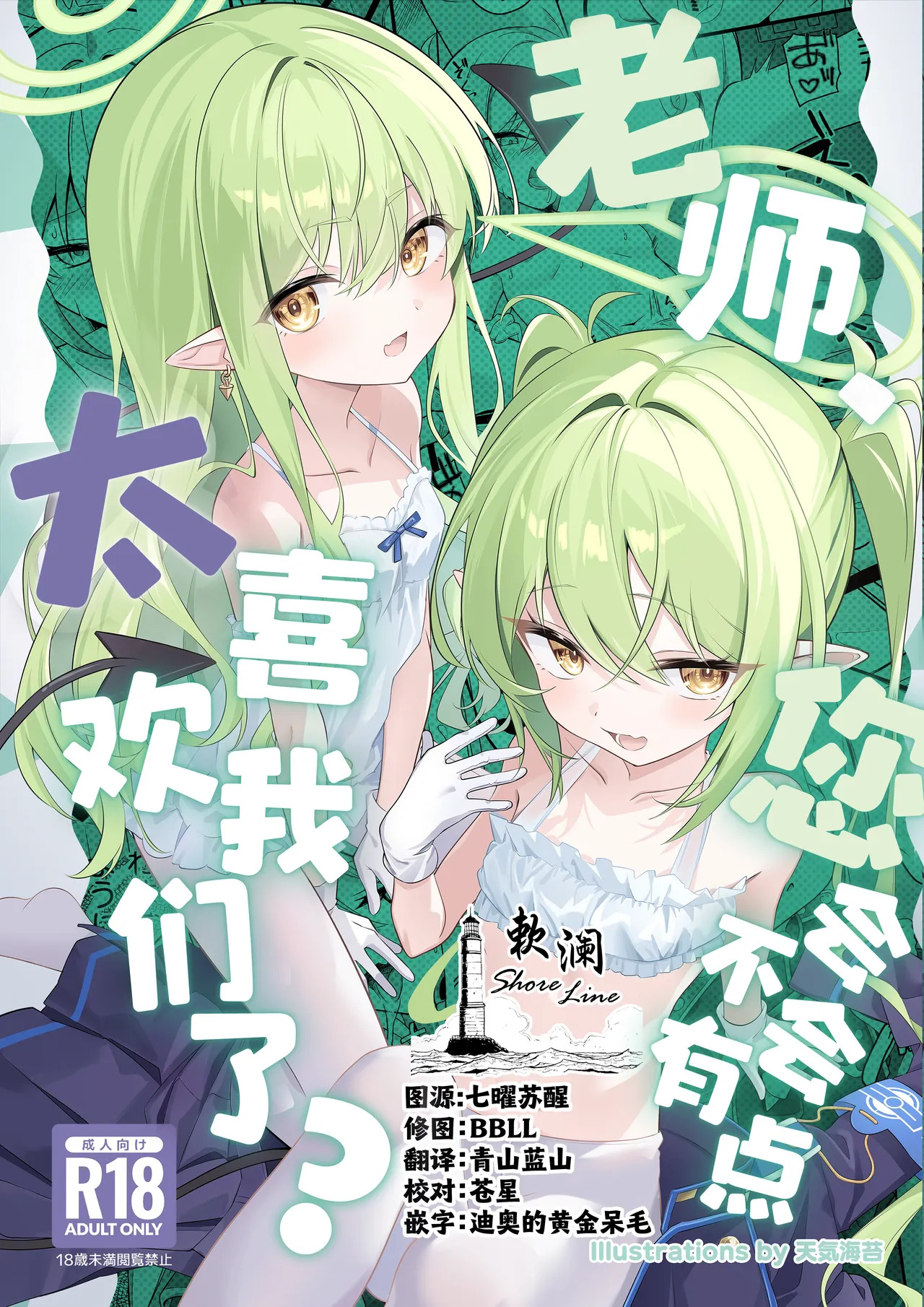 Sensei, Watashitachi no Koto Suki Sugi Jan? | 老师、您会不会有点太喜欢我们了? page 1 full