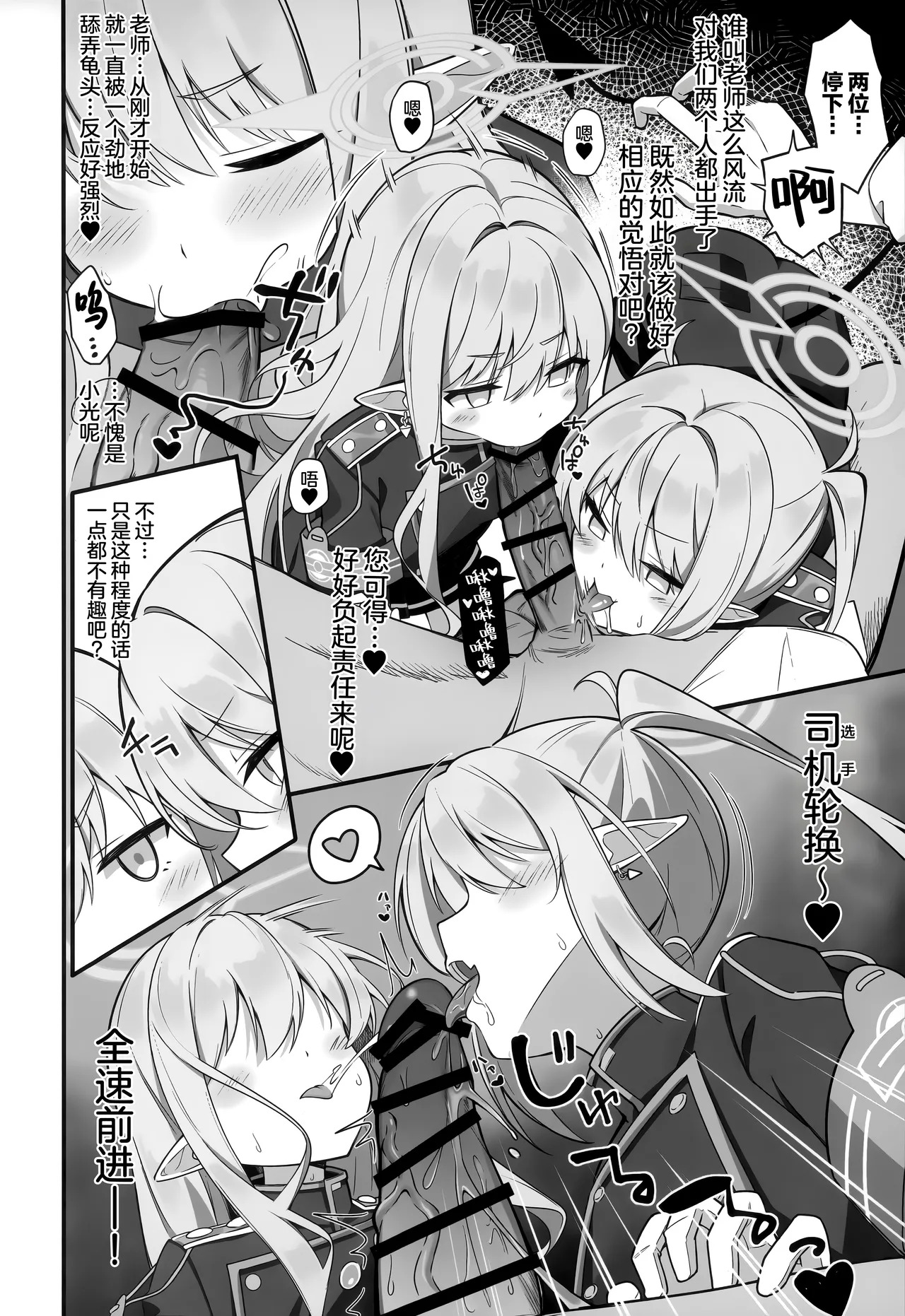Sensei, Watashitachi no Koto Suki Sugi Jan? | 老师、您会不会有点太喜欢我们了? page 10 full