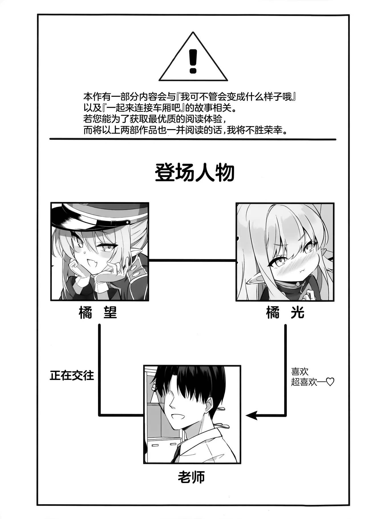 Sensei, Watashitachi no Koto Suki Sugi Jan? | 老师、您会不会有点太喜欢我们了? page 3 full