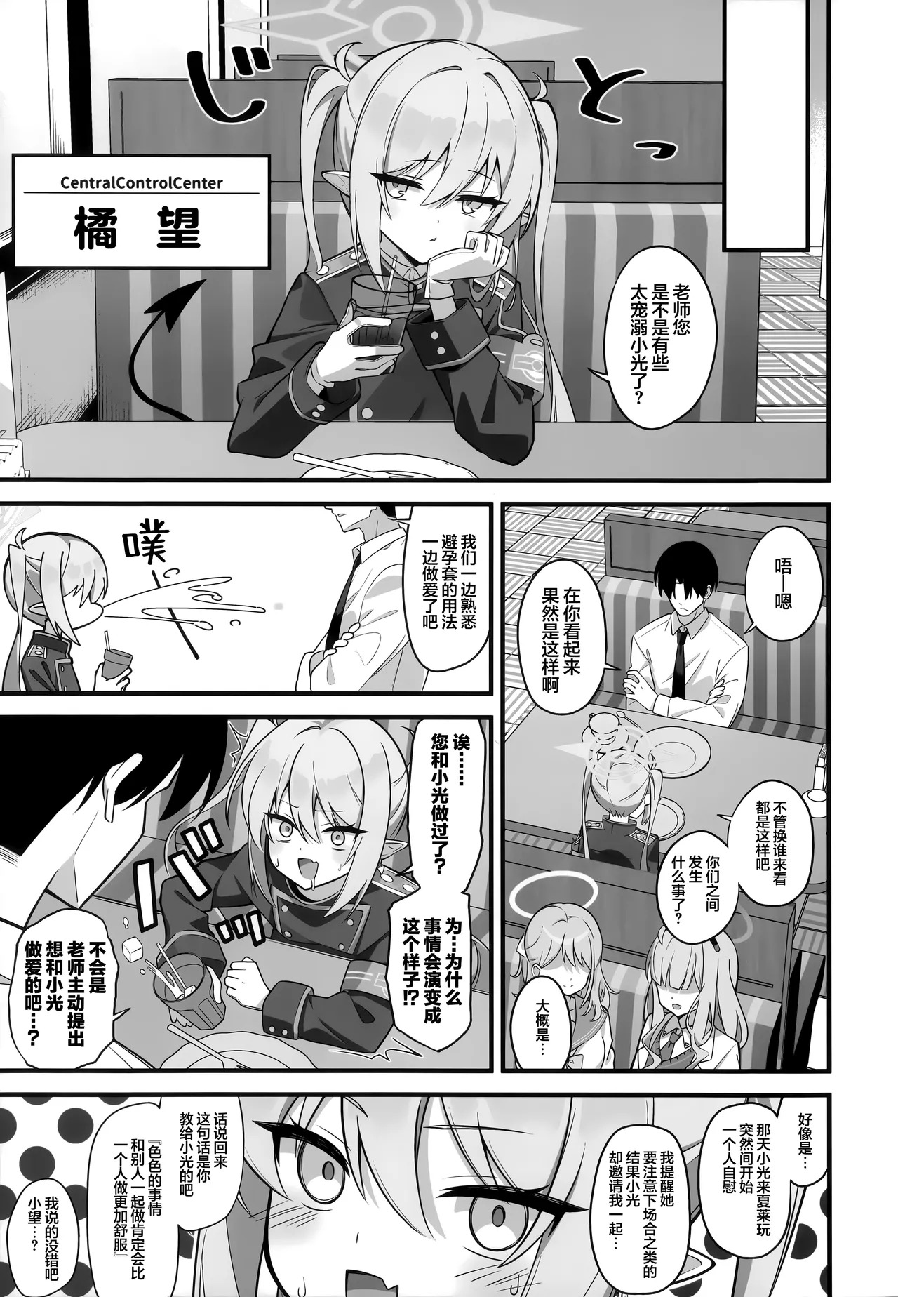Sensei, Watashitachi no Koto Suki Sugi Jan? | 老师、您会不会有点太喜欢我们了? page 5 full