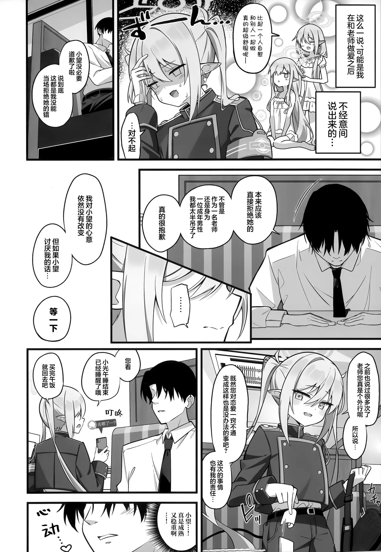 Sensei, Watashitachi no Koto Suki Sugi Jan? | 老师、您会不会有点太喜欢我们了? page 6 full