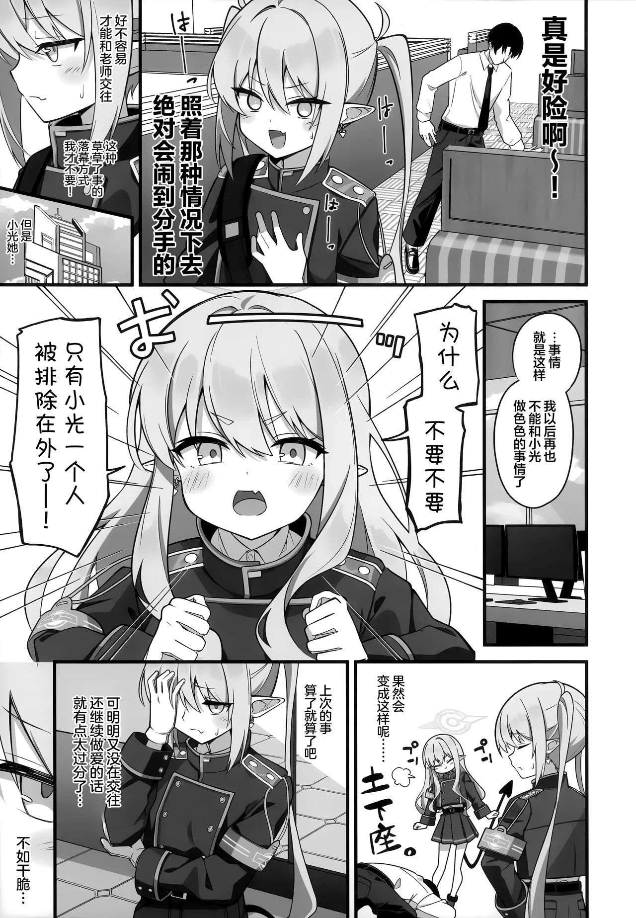 Sensei, Watashitachi no Koto Suki Sugi Jan? | 老师、您会不会有点太喜欢我们了? page 7 full