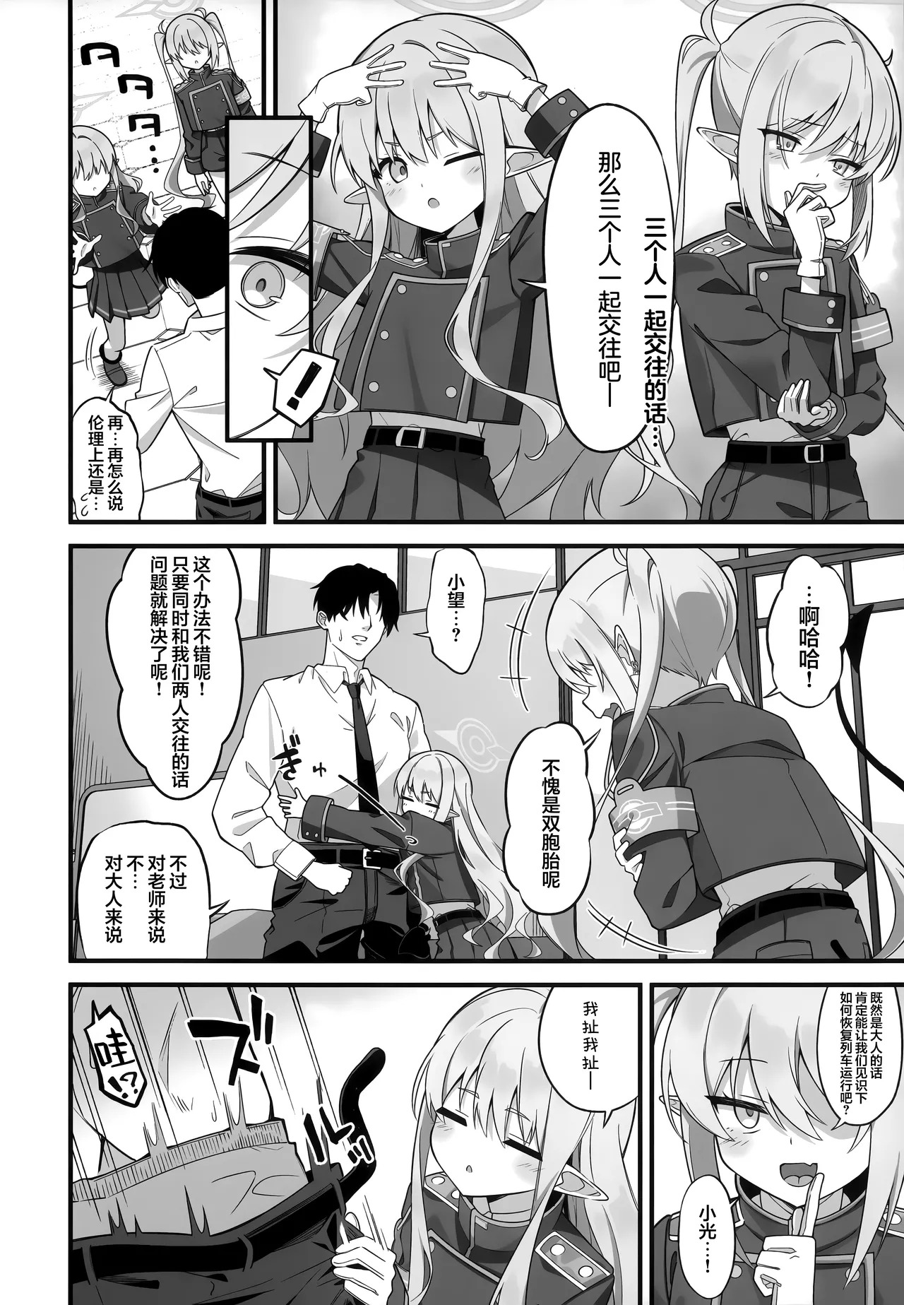 Sensei, Watashitachi no Koto Suki Sugi Jan? | 老师、您会不会有点太喜欢我们了? page 8 full