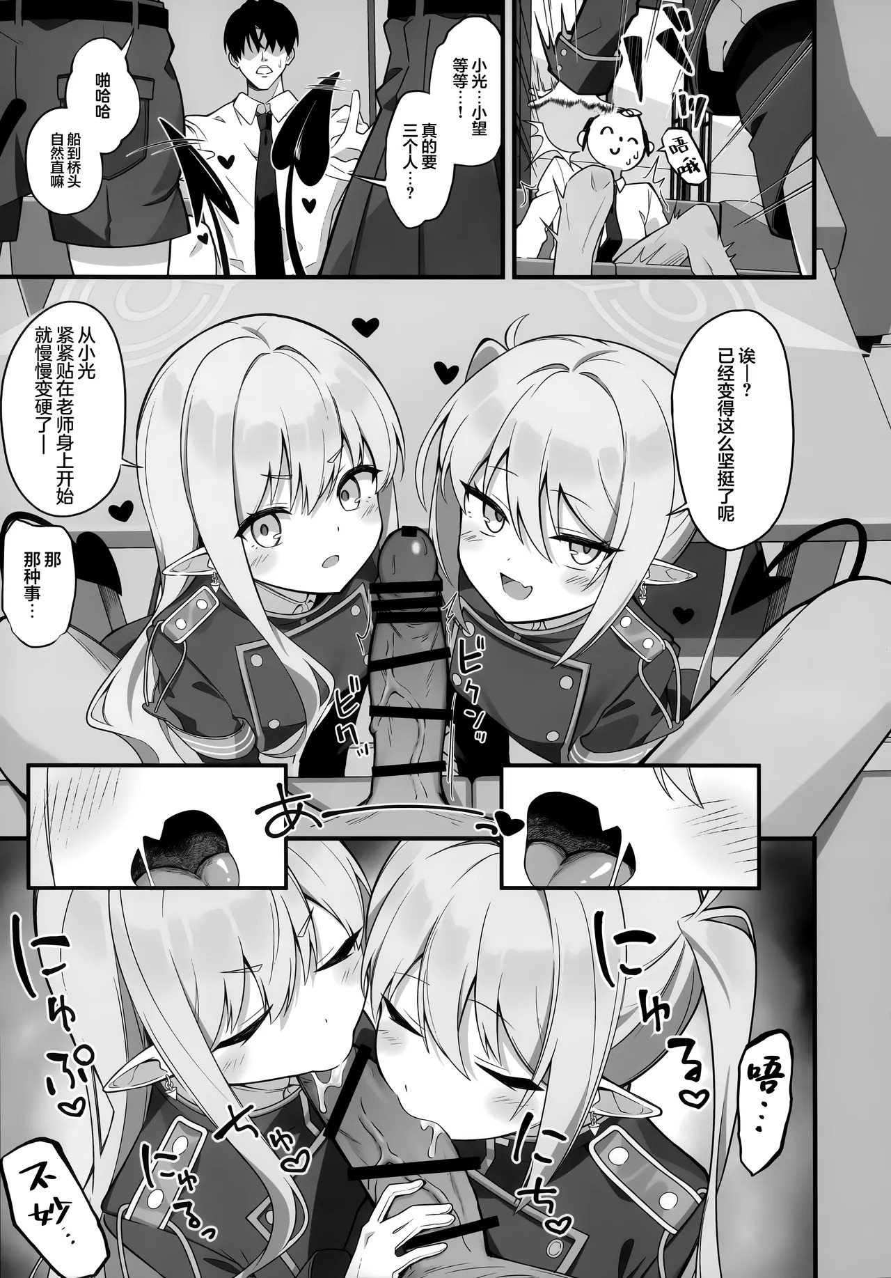 Sensei, Watashitachi no Koto Suki Sugi Jan? | 老师、您会不会有点太喜欢我们了? page 9 full