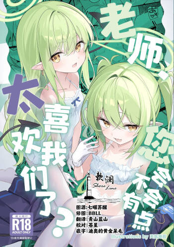 Sensei, Watashitachi no Koto Suki Sugi Jan? | 老师、您会不会有点太喜欢我们了? cover