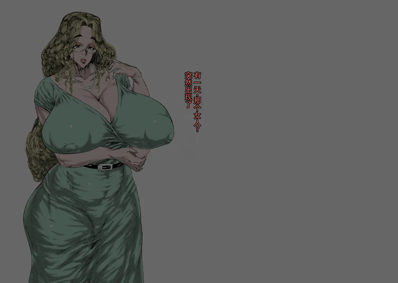 熟女，成为扶她的玩具ai翻译ai修复） page 2 full