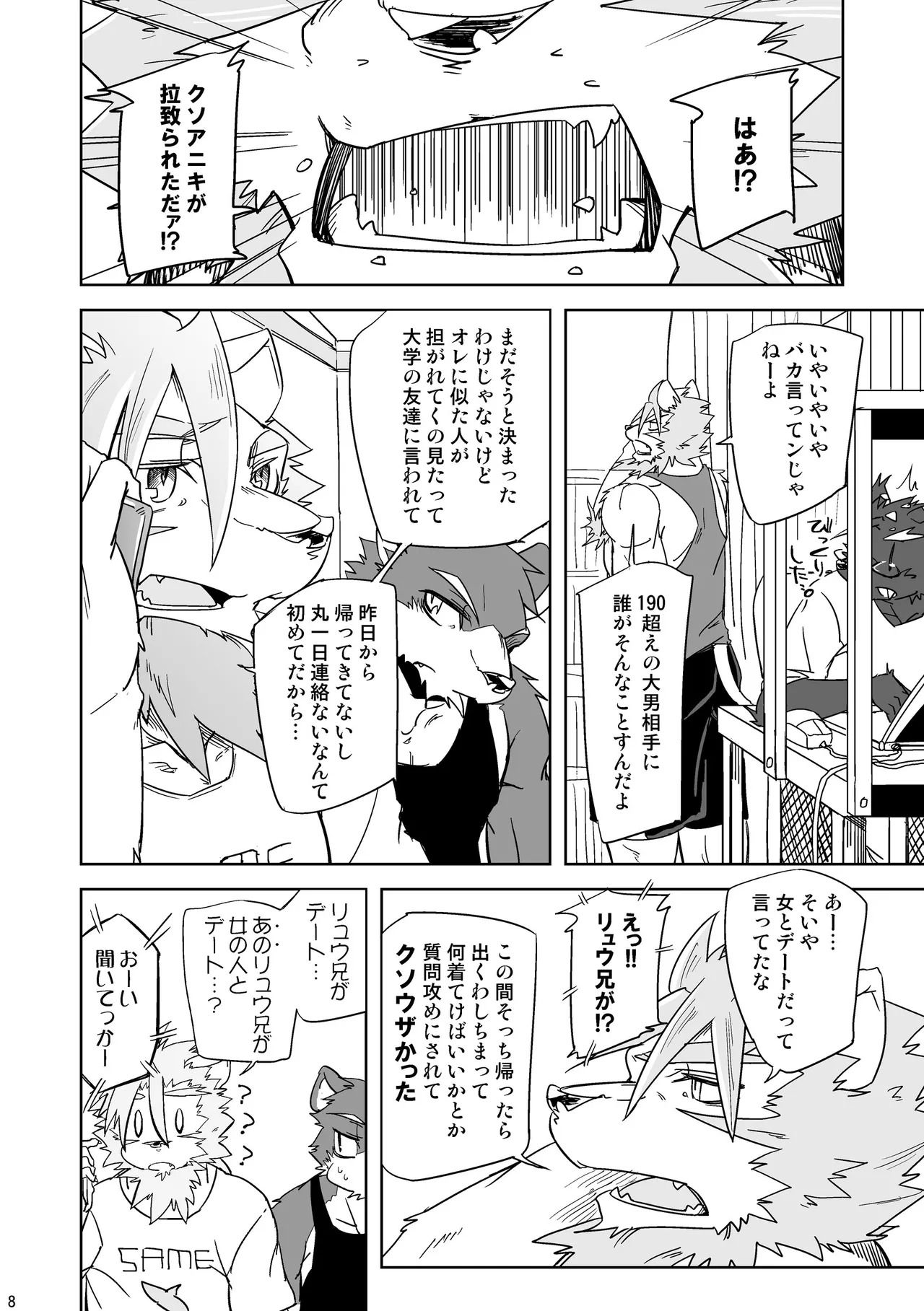 獅子堕とし//白昼の夢/ハリネズミの傷痕/明日を落としても page 8 full