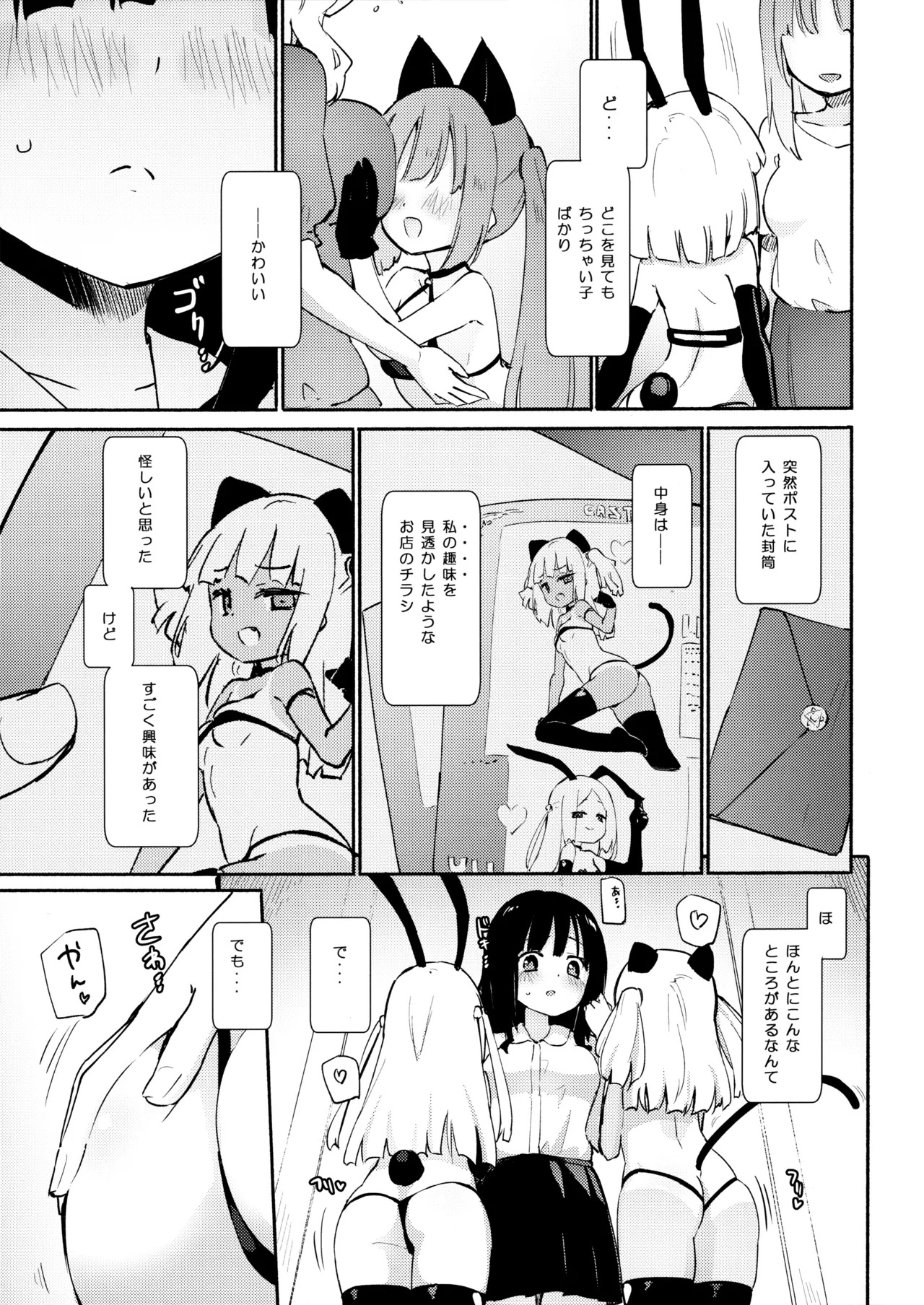 Petit Yuri Nightmare page 4 full
