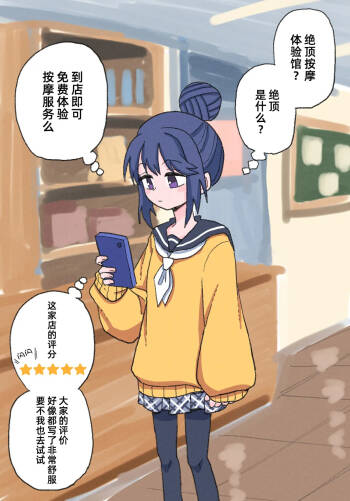 【金歯】志摩凛 挠痒痒绝顶按摩【雪糕少女汉化组】 cover