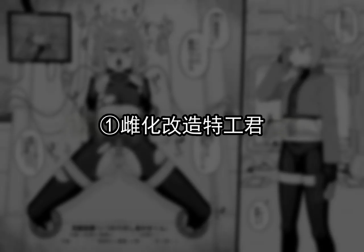 遭遇不幸的男孩们 vol.8（ai翻译ai修复） page 2 full