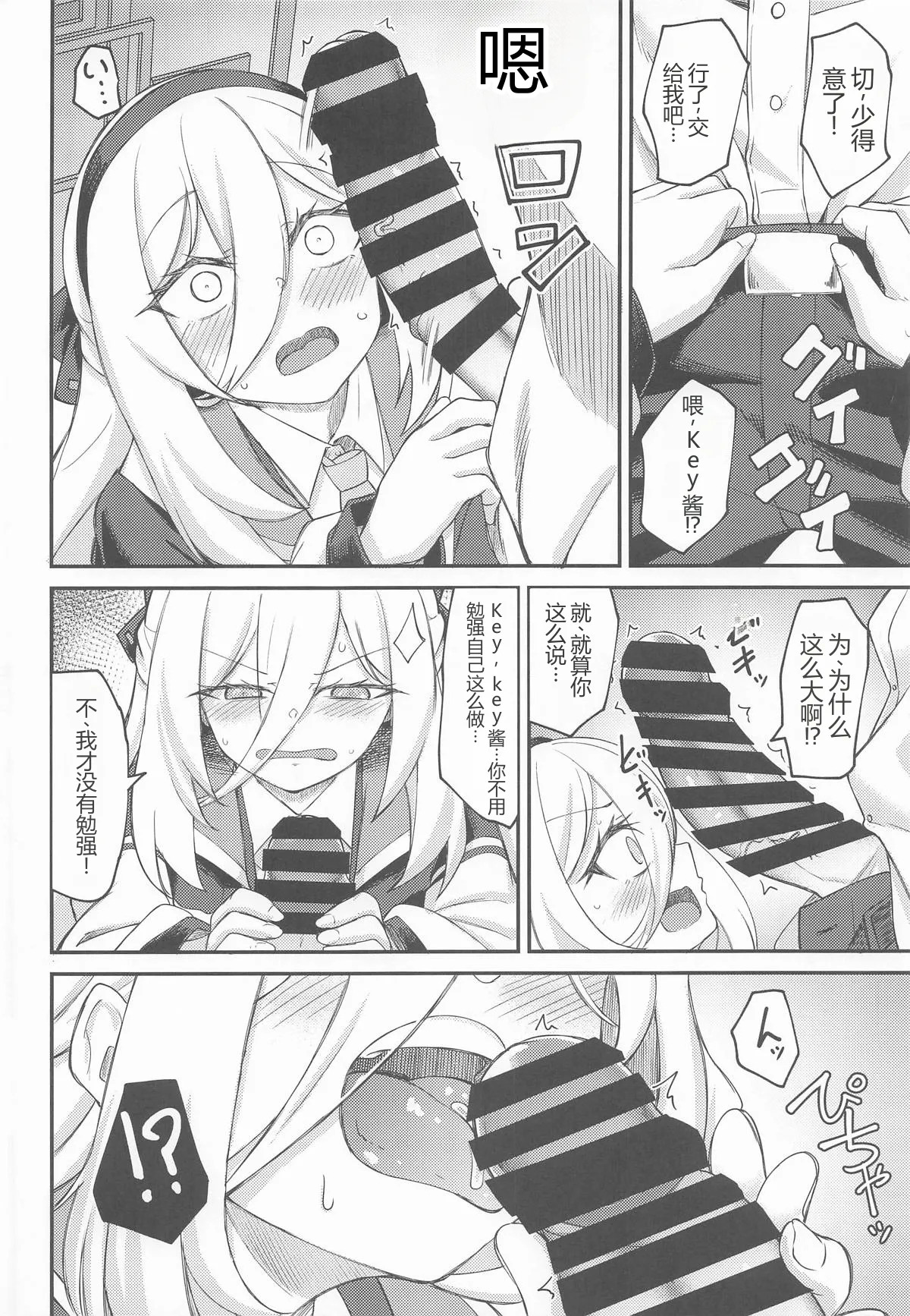 Watashi ga Iru ja Nai desu ka! | 不是还有我在吗！ page 7 full