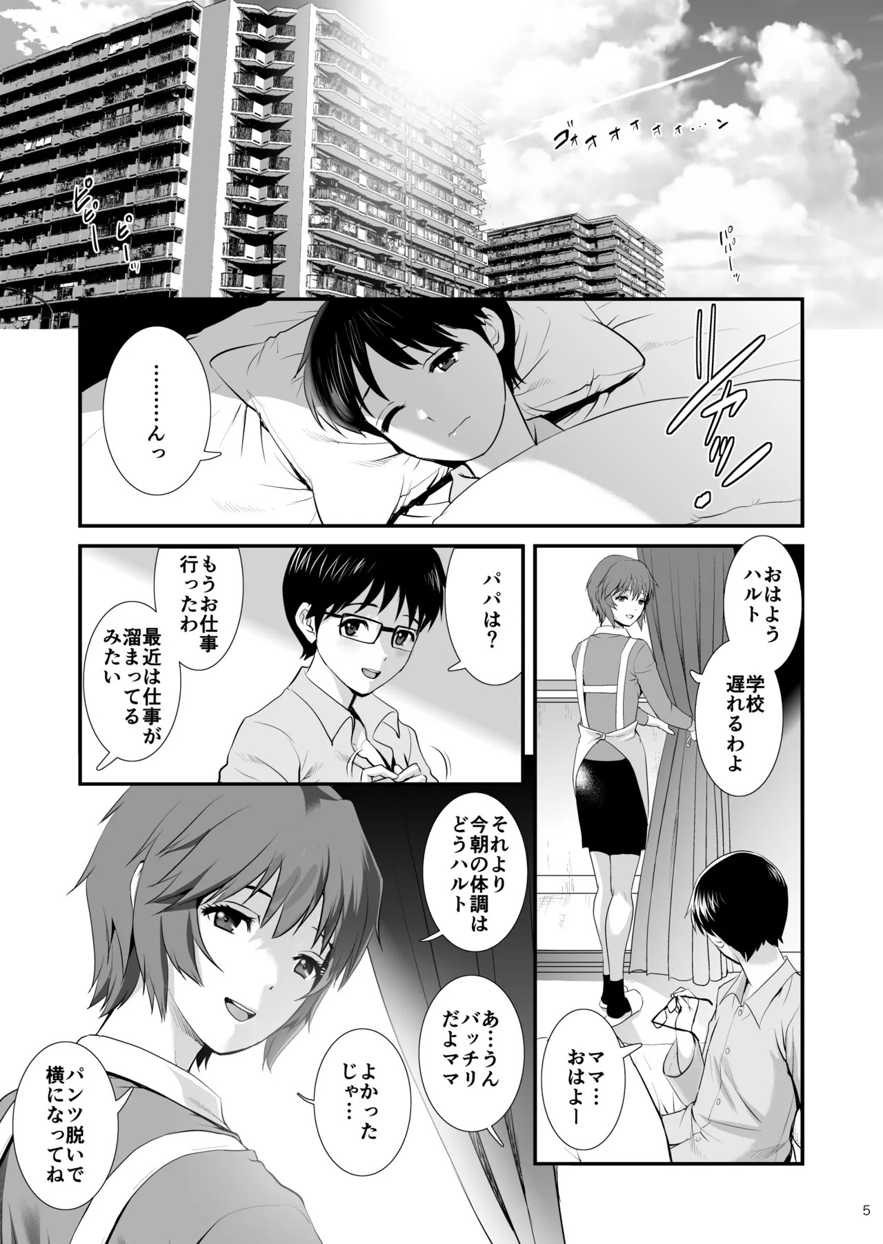 Mother-Bation 2 page 5 full