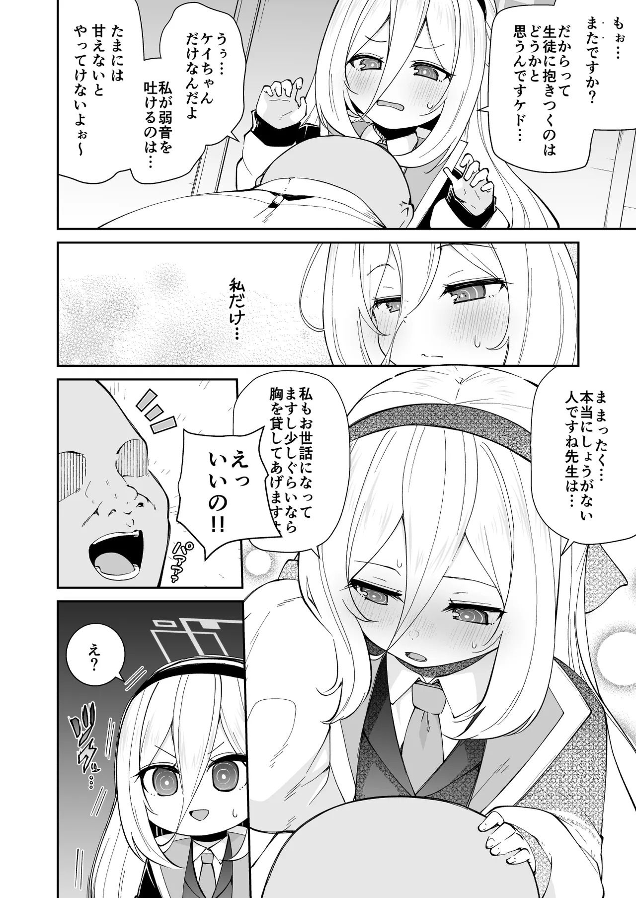 Kei-chan Mama!! Kyou mo Amaama Dakko Shite page 4 full