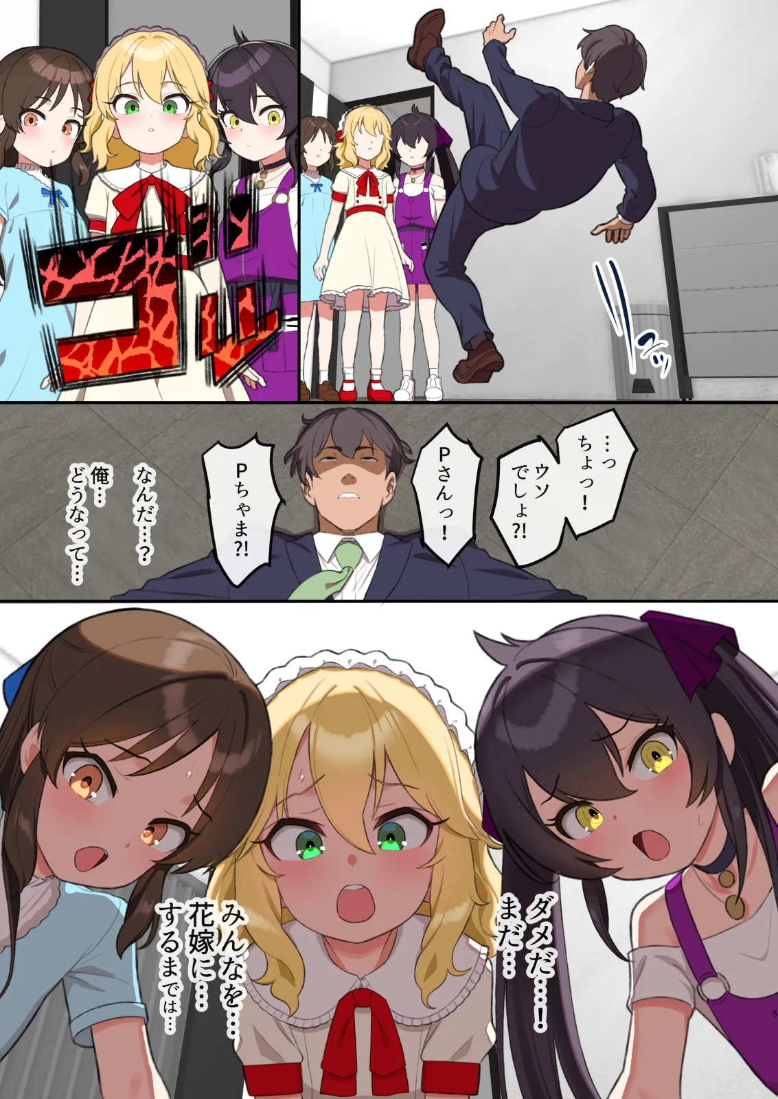 MomoPearBerry ga Yome no Yume page 4 full