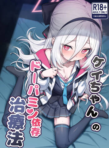 Kei-chan no Dopamine Izon Chiryouhou cover