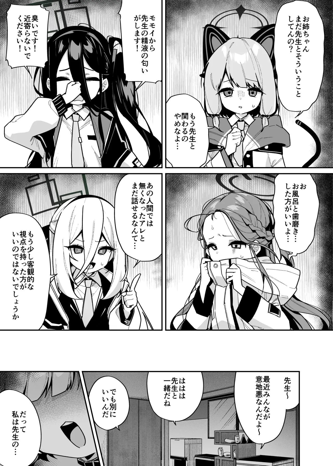 Seishori Pet Saiba Momoi page 2 full