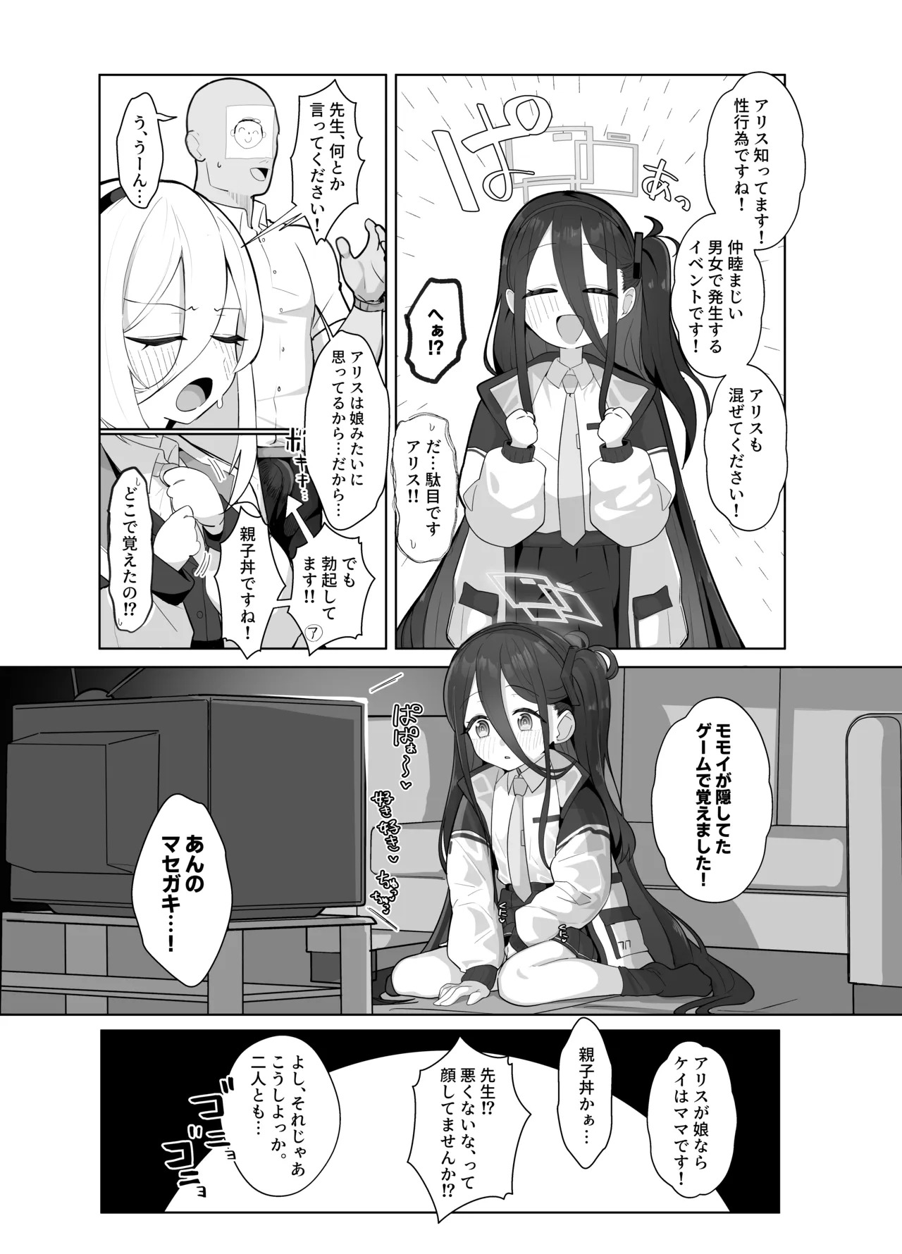 Kei to Alice to Shiawase Kazoku Keikaku - KEI AND ALIS WITH HAPPY FAMILY PLANNING page 5 full