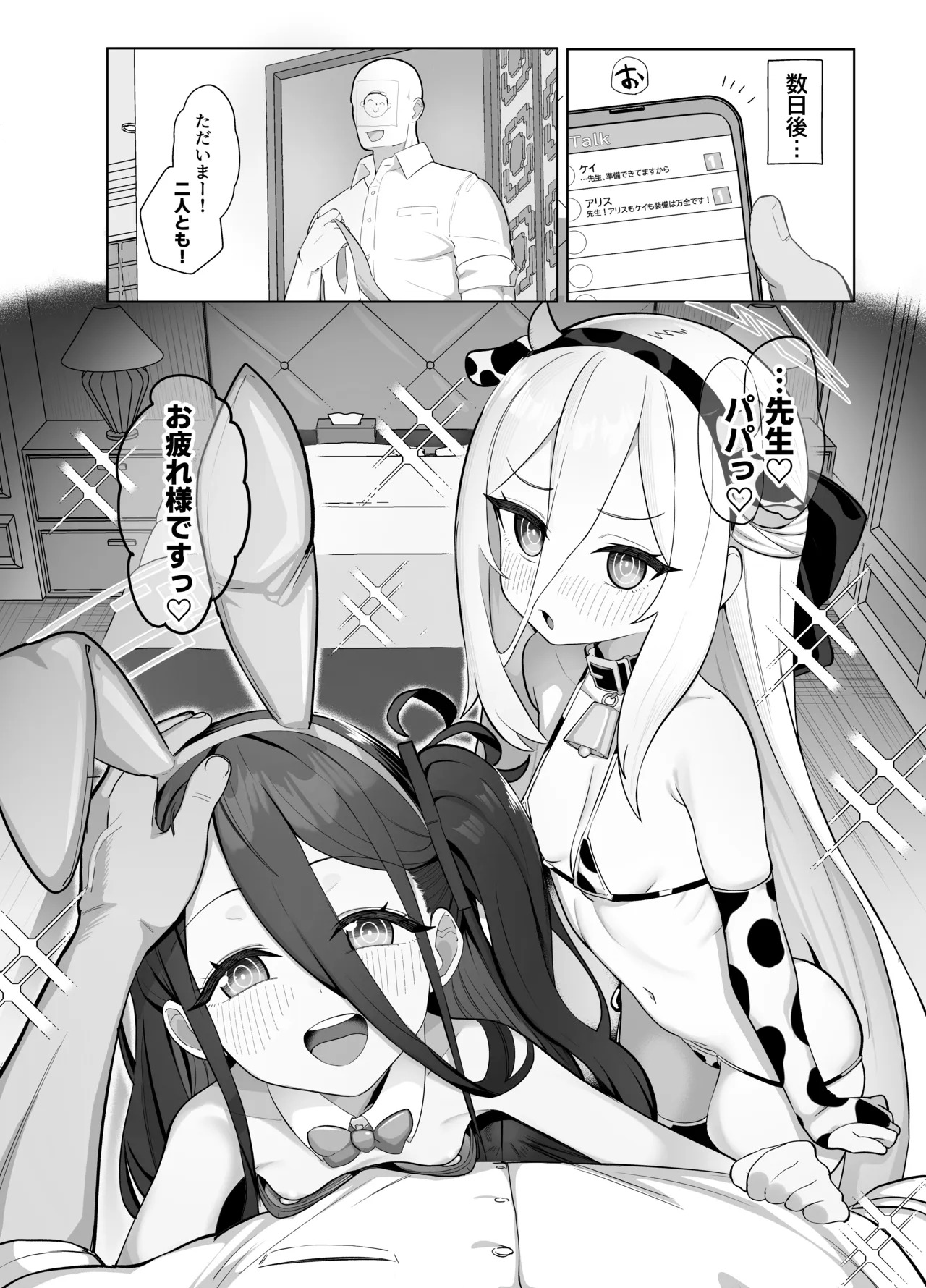 Kei to Alice to Shiawase Kazoku Keikaku - KEI AND ALIS WITH HAPPY FAMILY PLANNING page 6 full