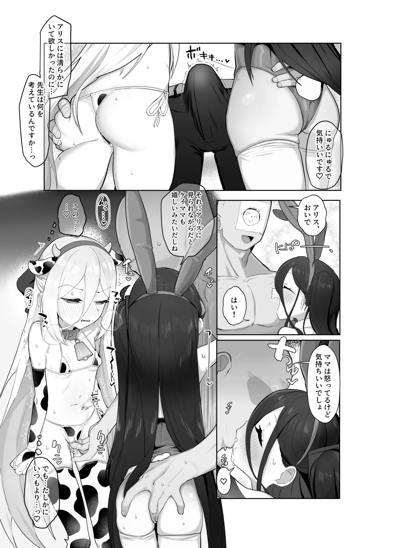 Kei to Alice to Shiawase Kazoku Keikaku - KEI AND ALIS WITH HAPPY FAMILY PLANNING page 9 full