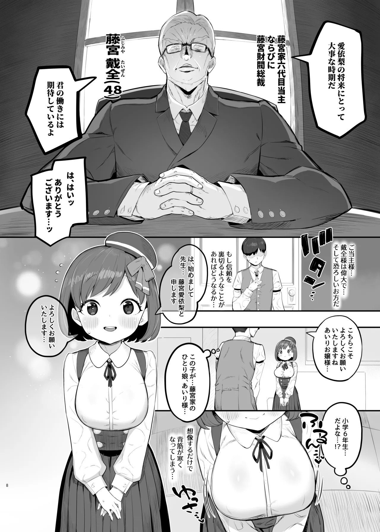 Loli Kyonyuu Ojou-sama Fujimiya Airi no Kareinaru Onedari page 7 full