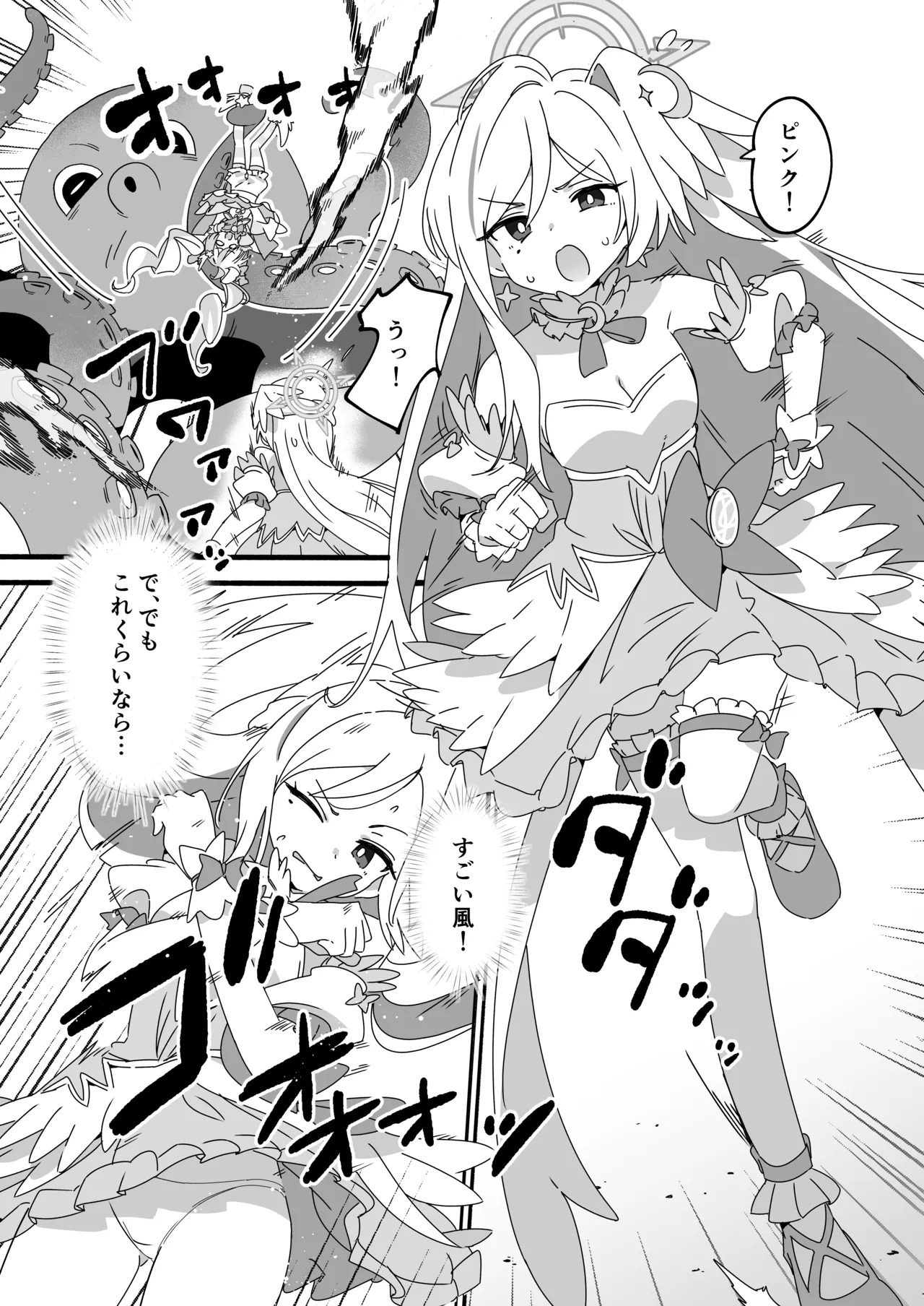 Mahou Shoujo Haiboku Jitsugen Iinkai page 5 full